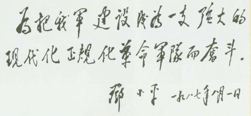 学党史·读原著 | 国防战略的调整