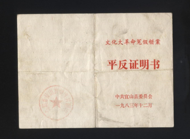 学党史·读原著 | 拨乱反正任务的完成