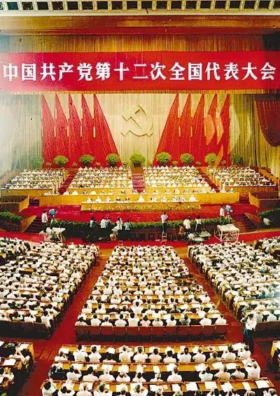 学党史·读原著 | 党的十二大和社会主义现代化建设的全面展开(1)
