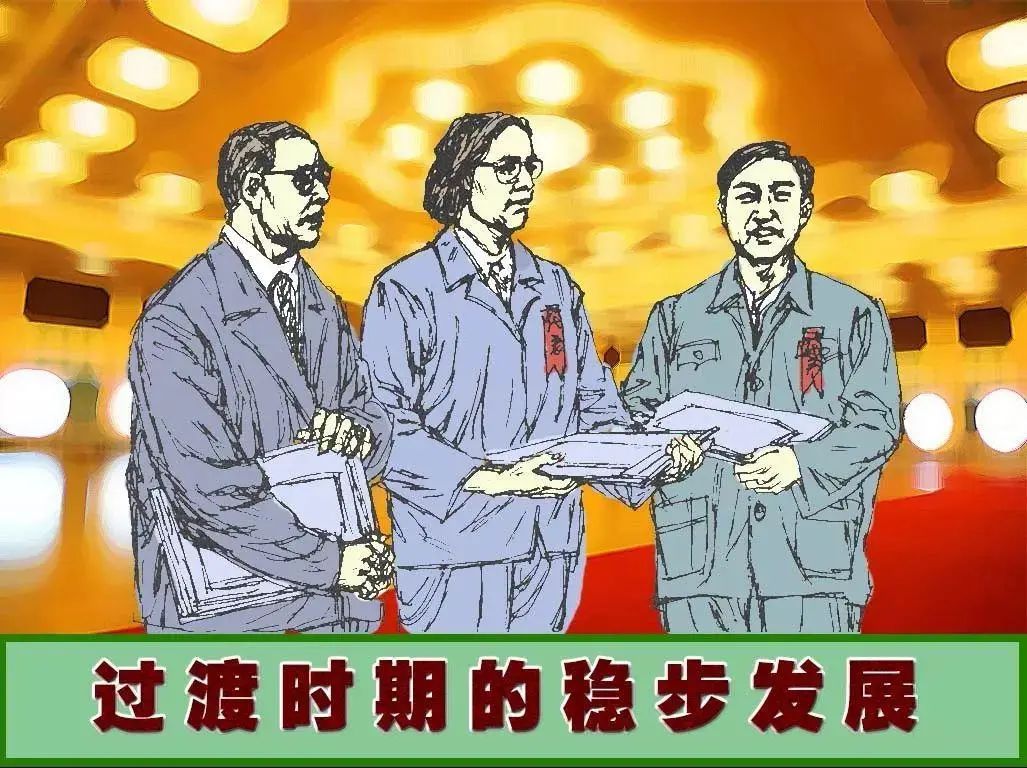学党史·读原著 | 党在过渡时期的总路线和有计划大规模经济建设的开始