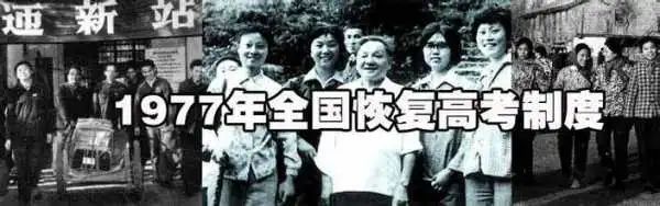 学党史·读原著 | 党的十一届三中全会实现伟大历史转折