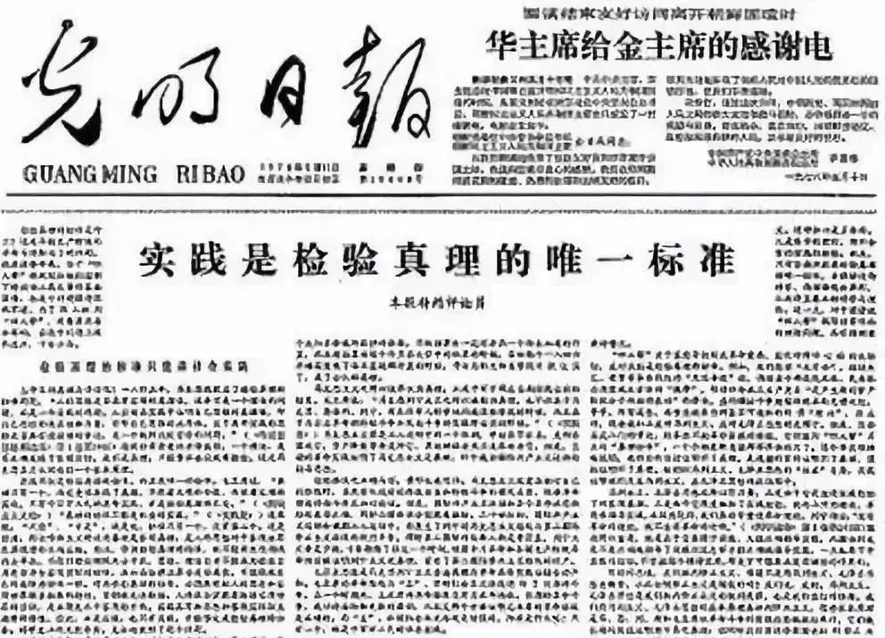 学党史·读原著 | 党的十一届三中全会实现伟大历史转折