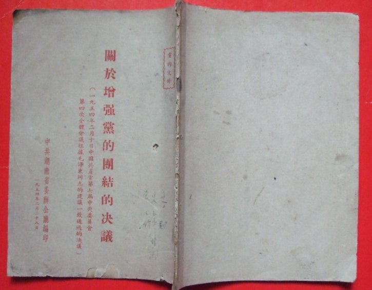 学党史·读原著 | 国民经济的恢复和各项建设的展开