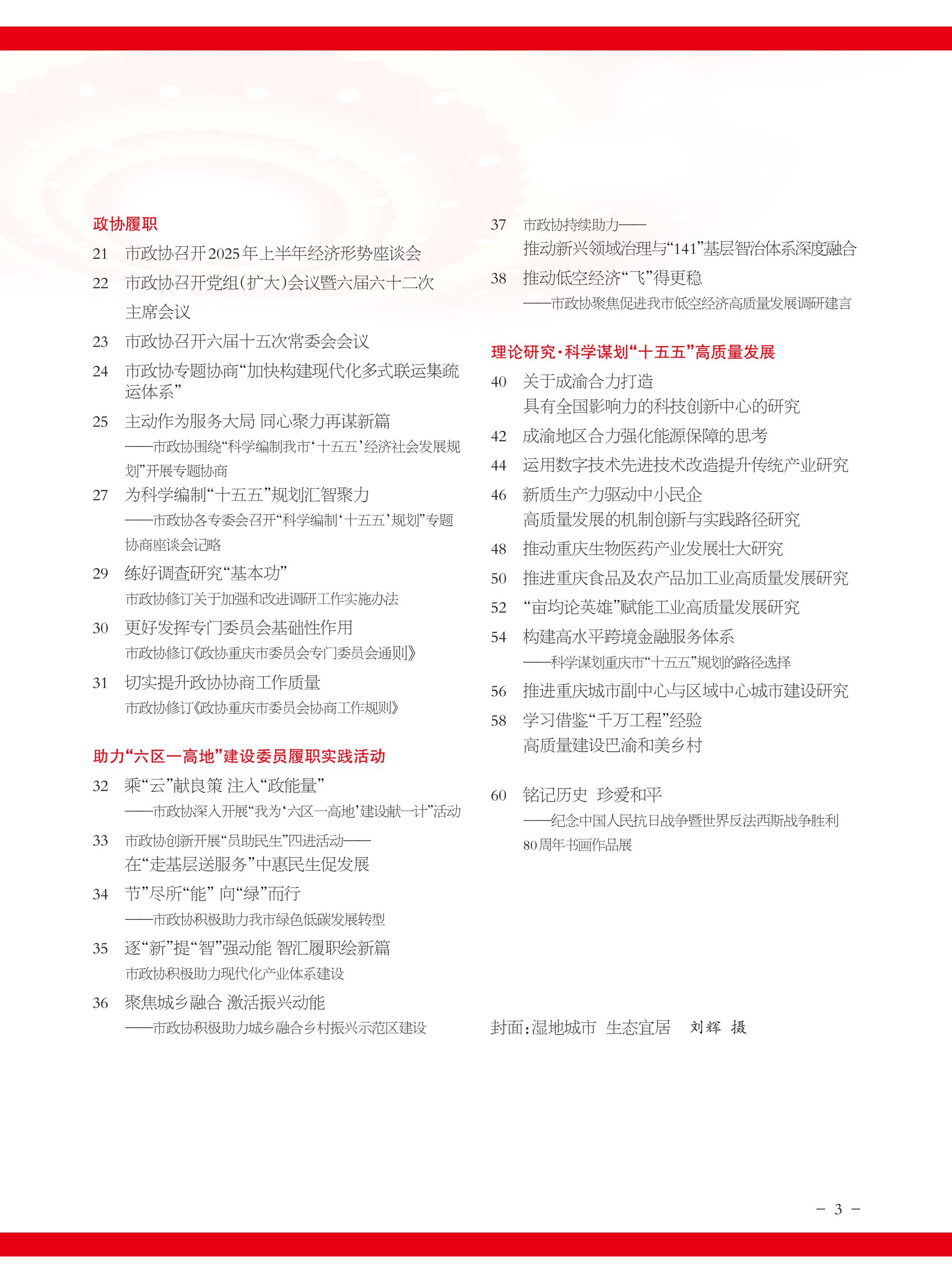 重庆政协-97期-5 拷贝