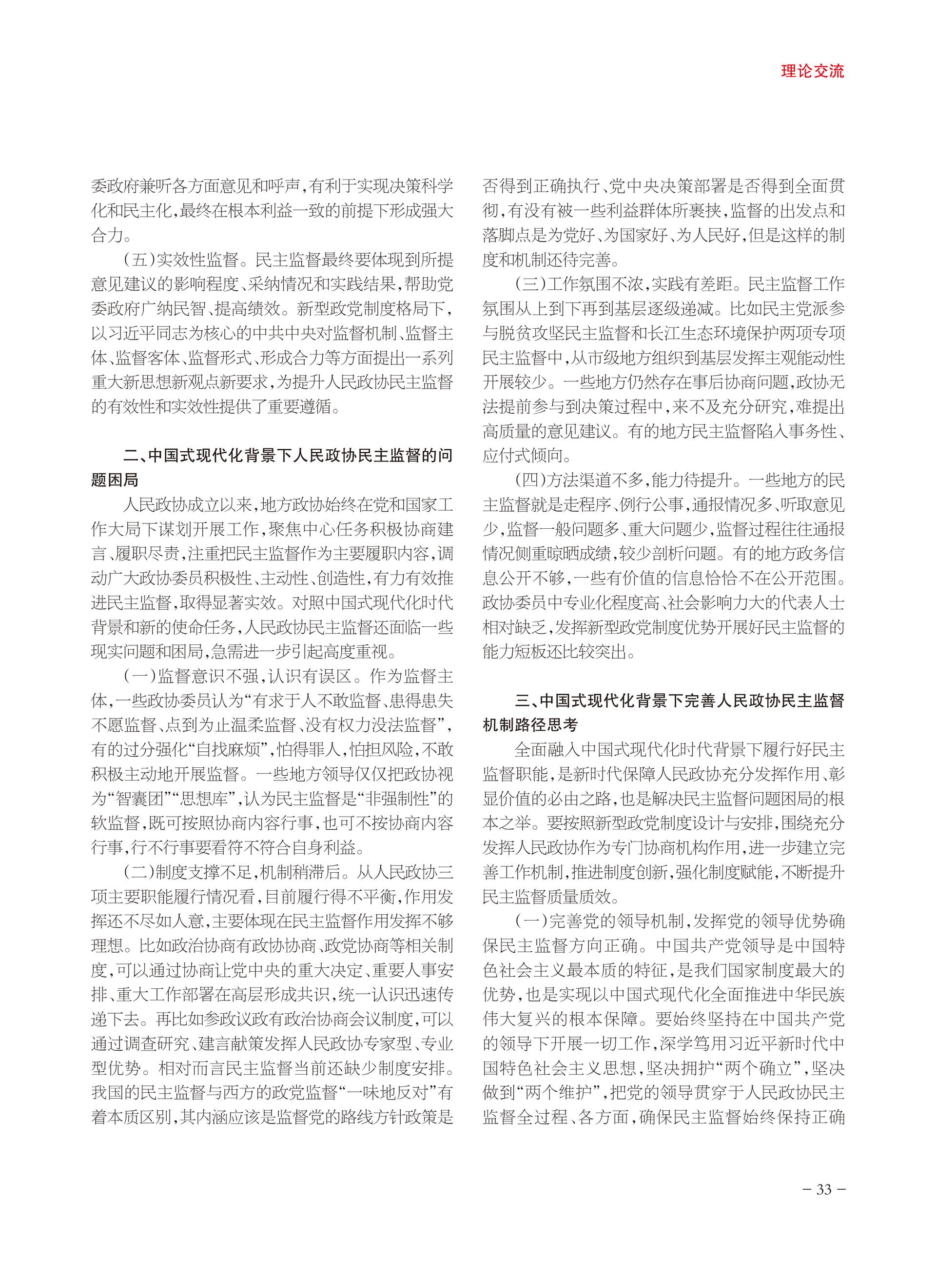重庆政协-93期-35 拷贝