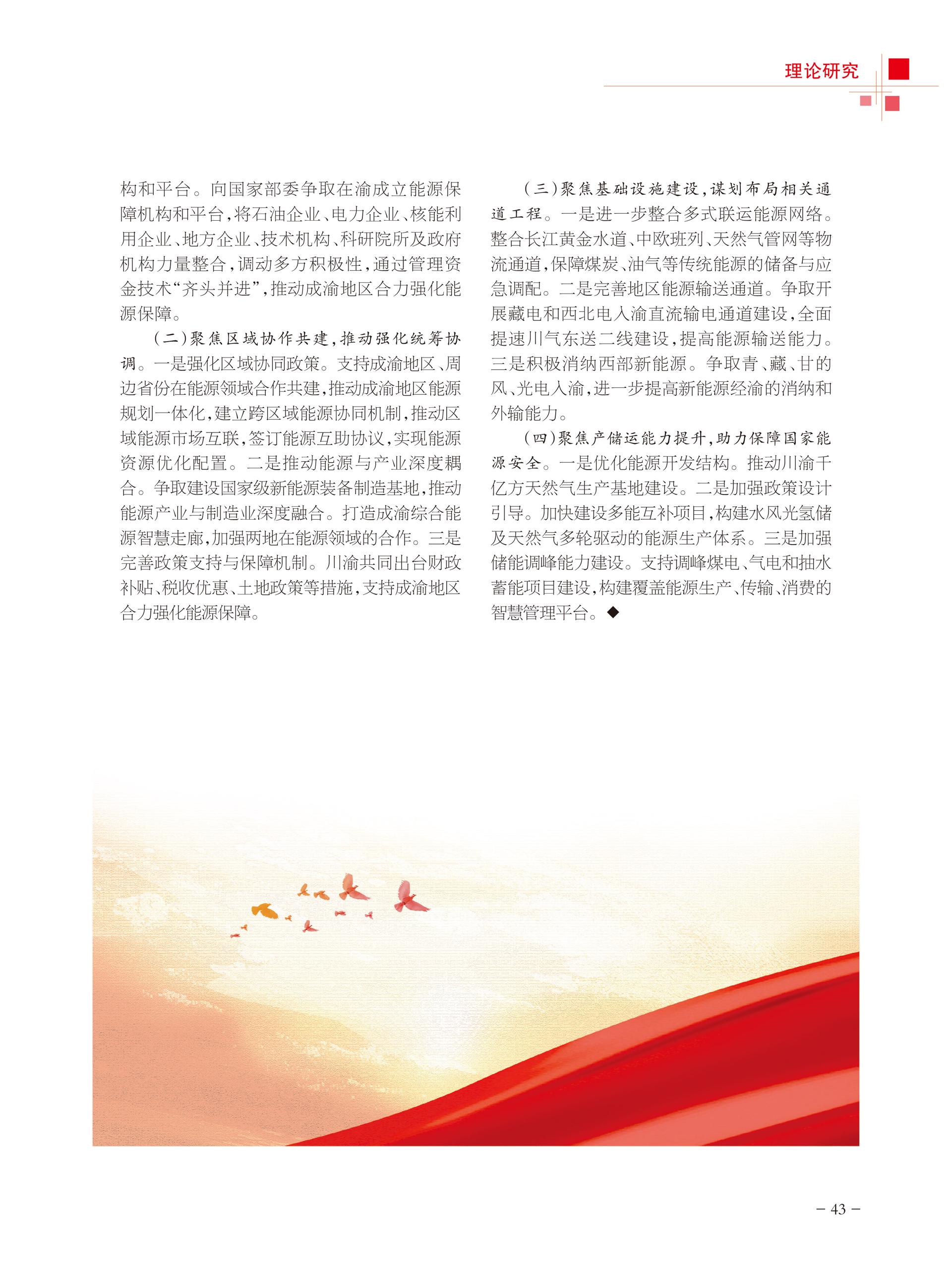 重庆政协-97期-45 拷贝