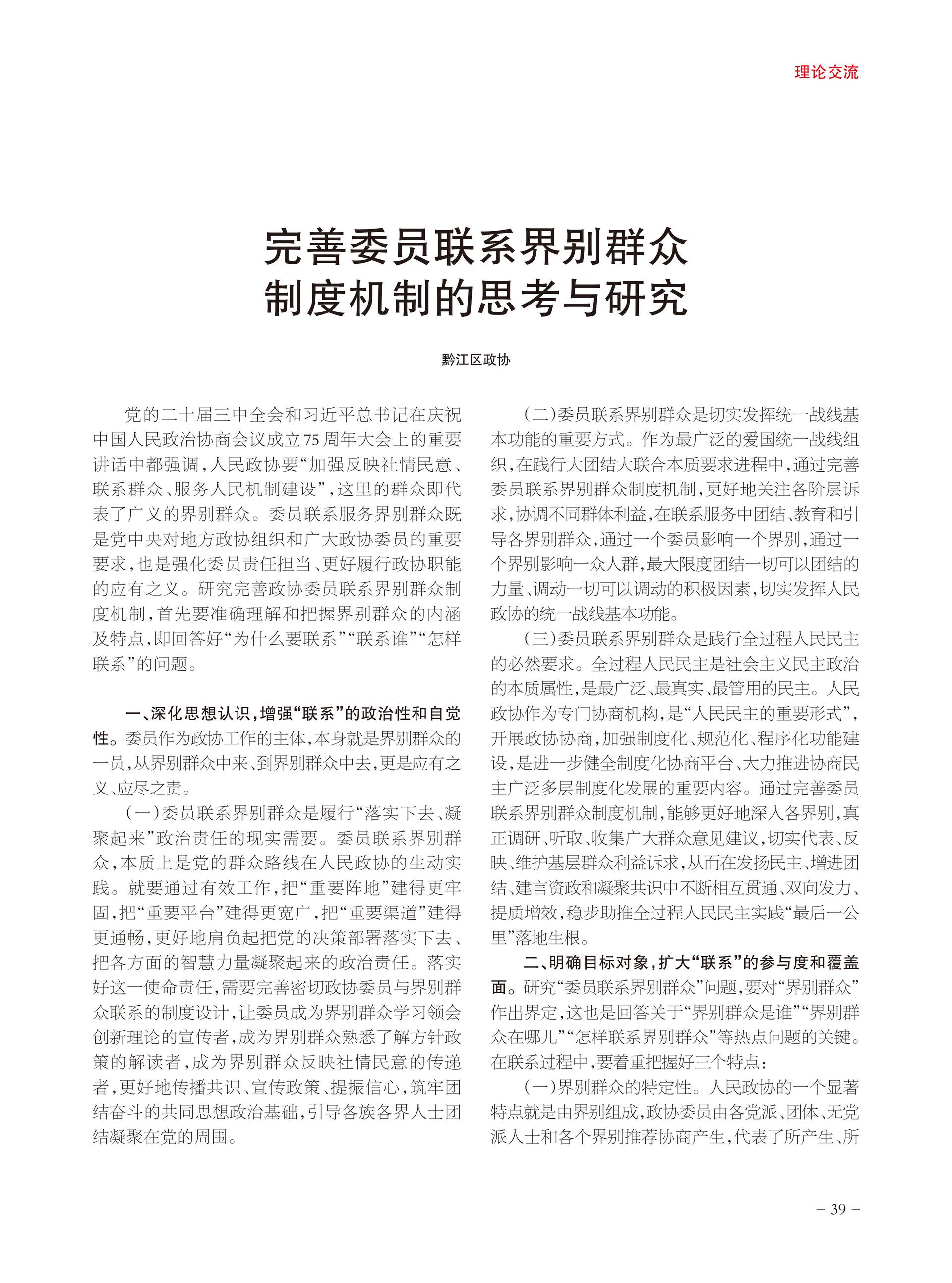 重庆政协-93期-41 拷贝