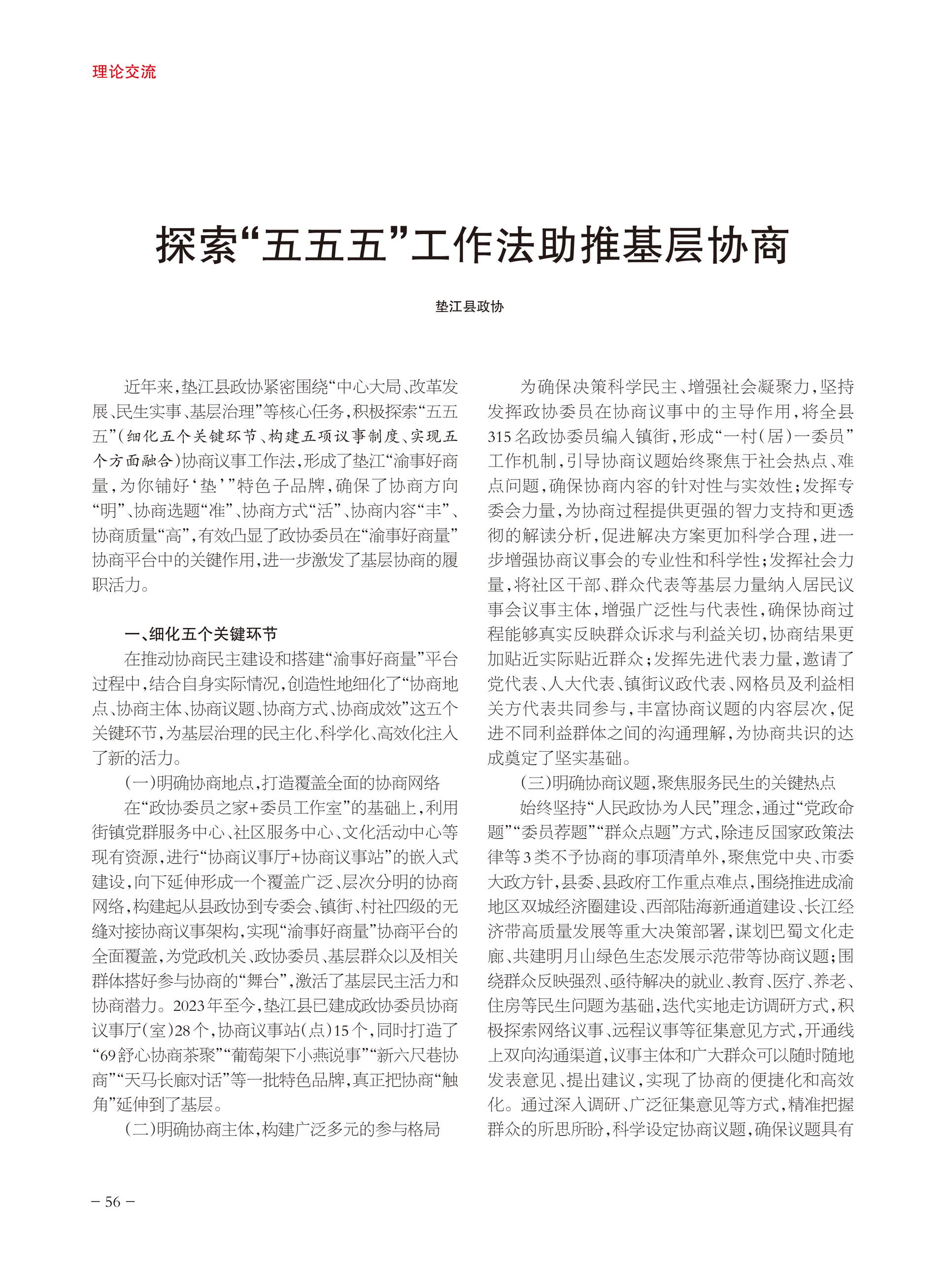 重庆政协-93期-58 拷贝