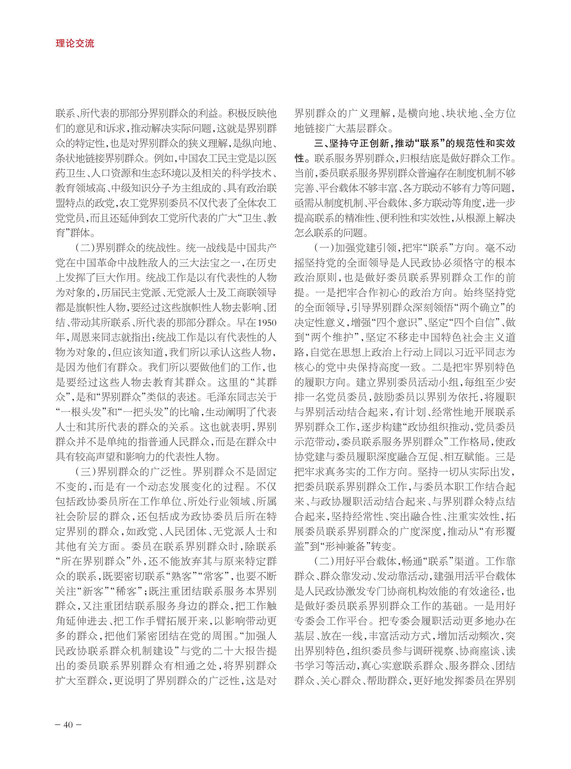 重庆政协-93期-42 拷贝