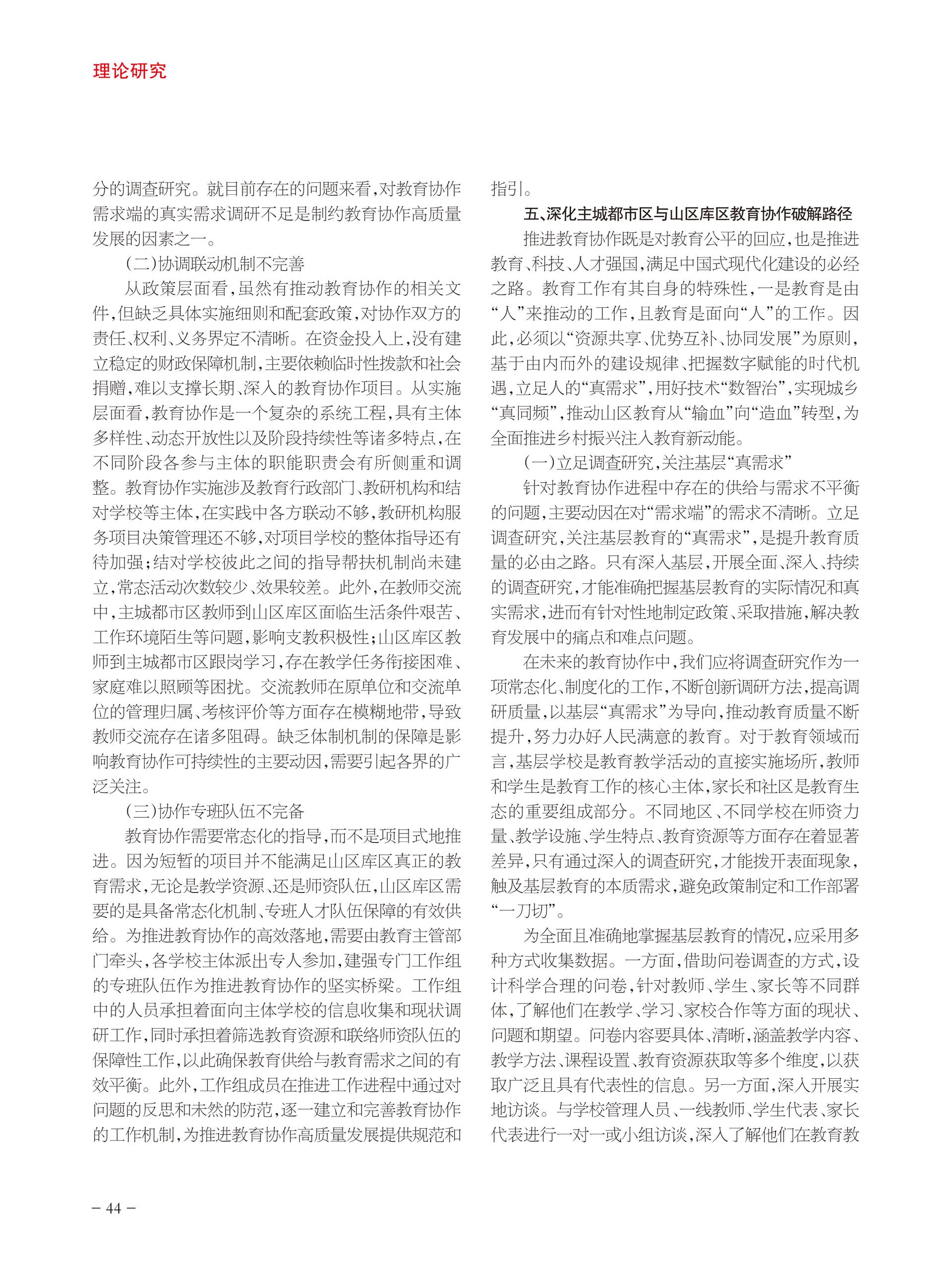 重庆政协-96期-46 拷贝