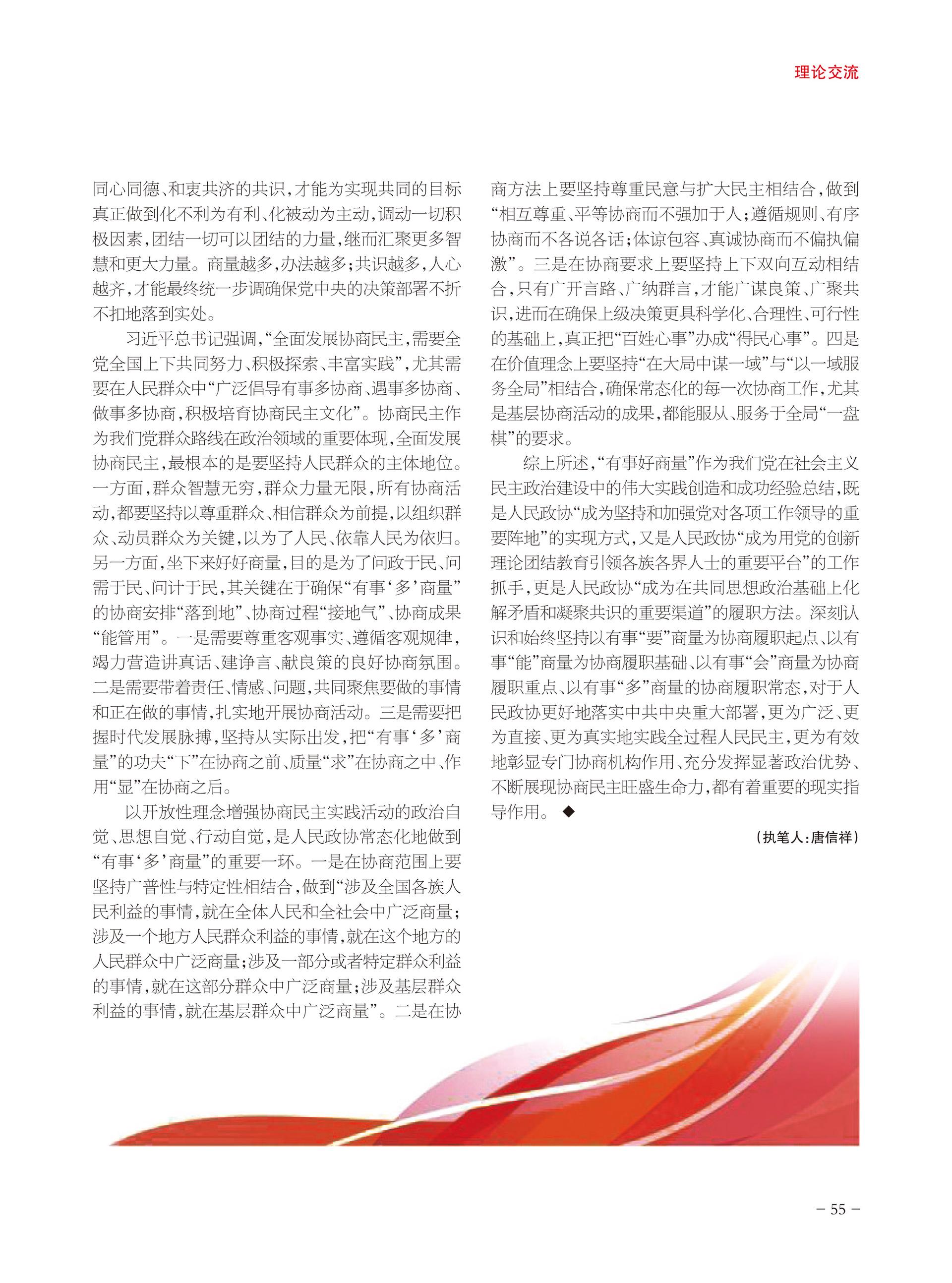 重庆政协-93期-57 拷贝