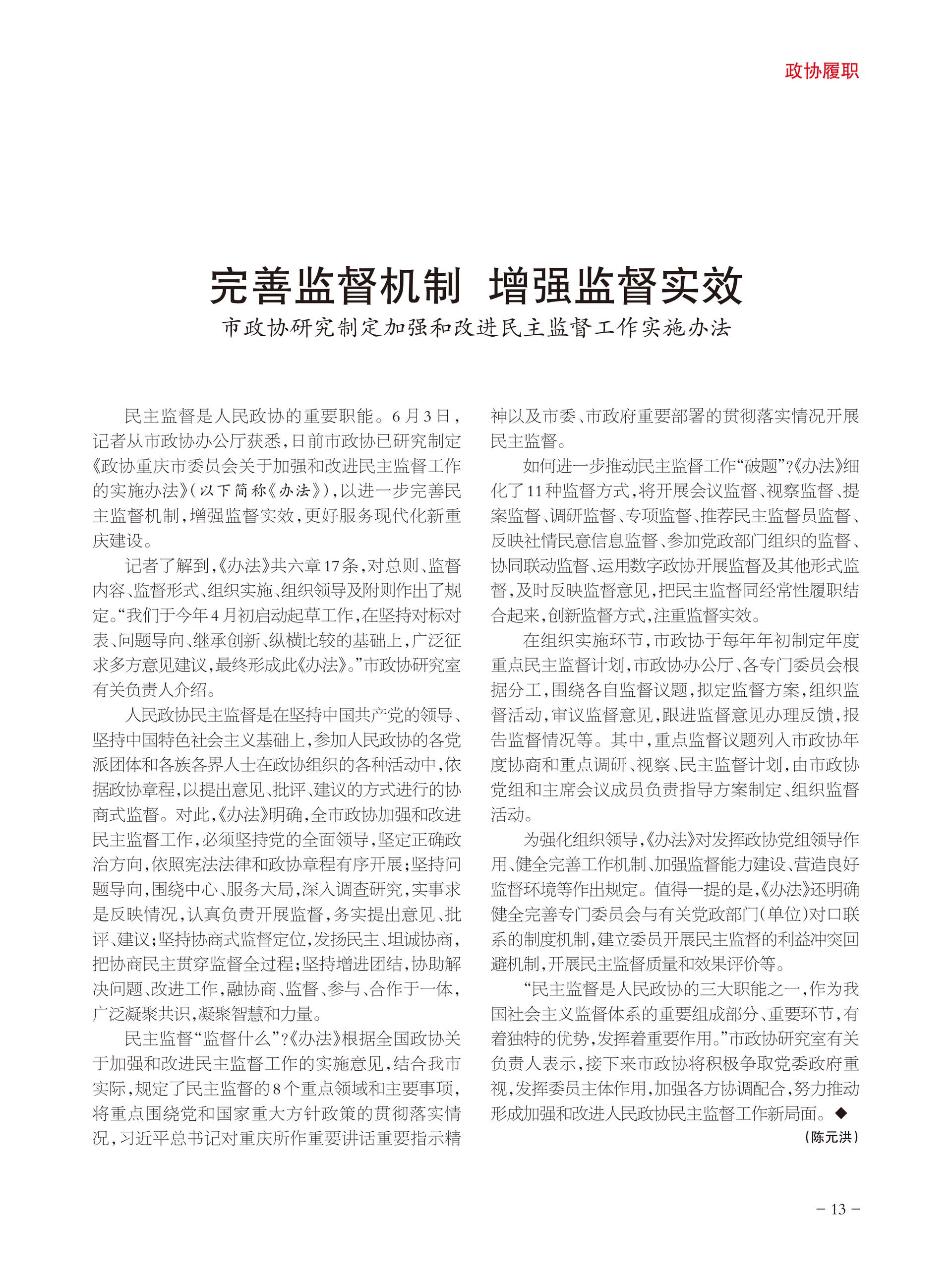 重庆政协-96期-15 拷贝