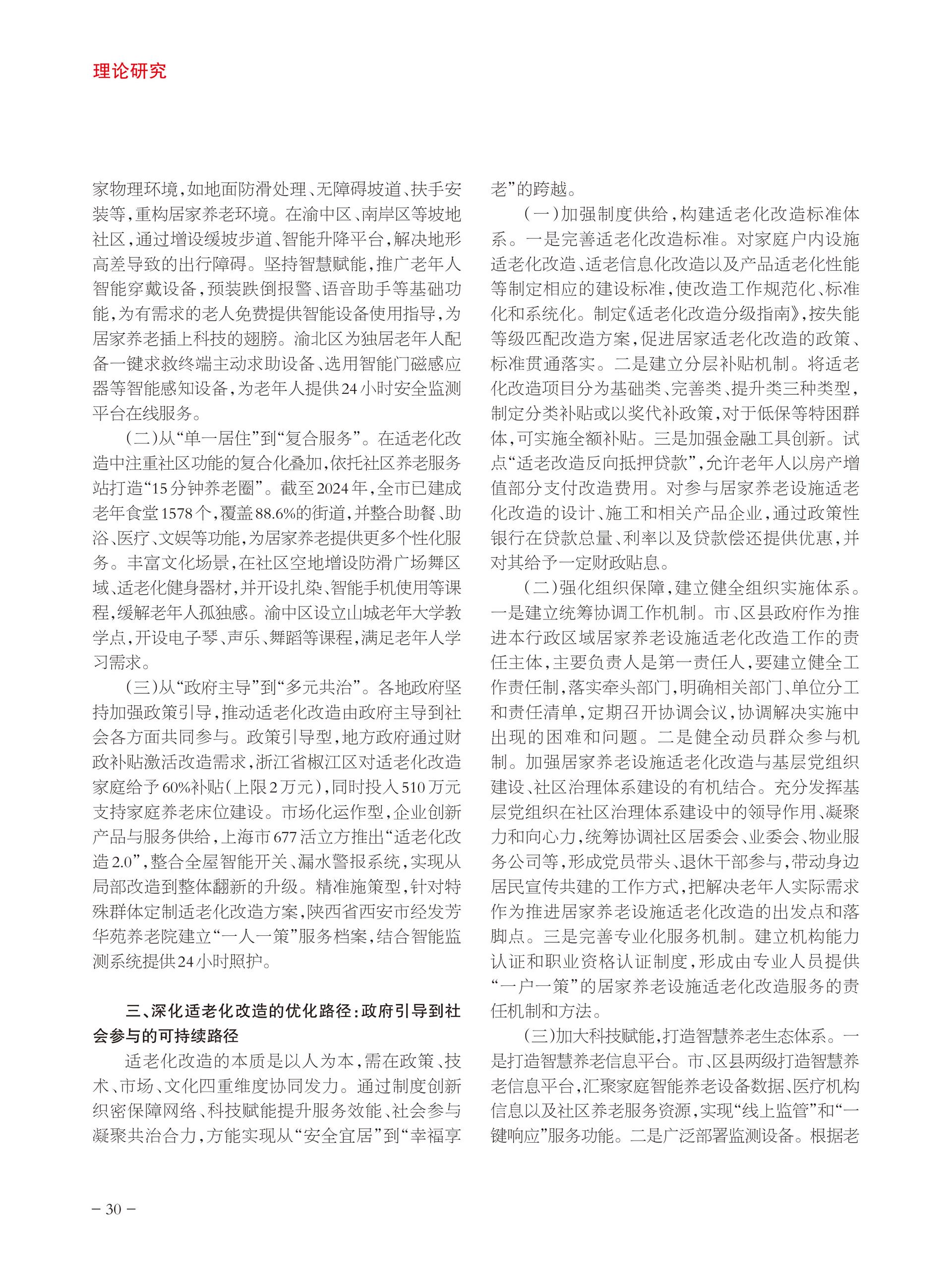 重庆政协-96期-32 拷贝