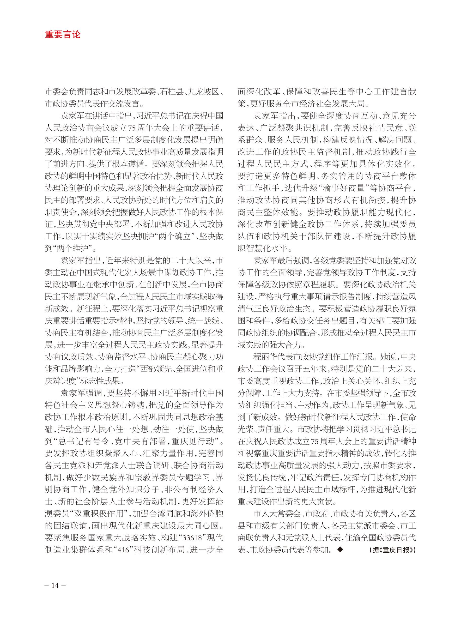 重庆政协-93期-16 拷贝
