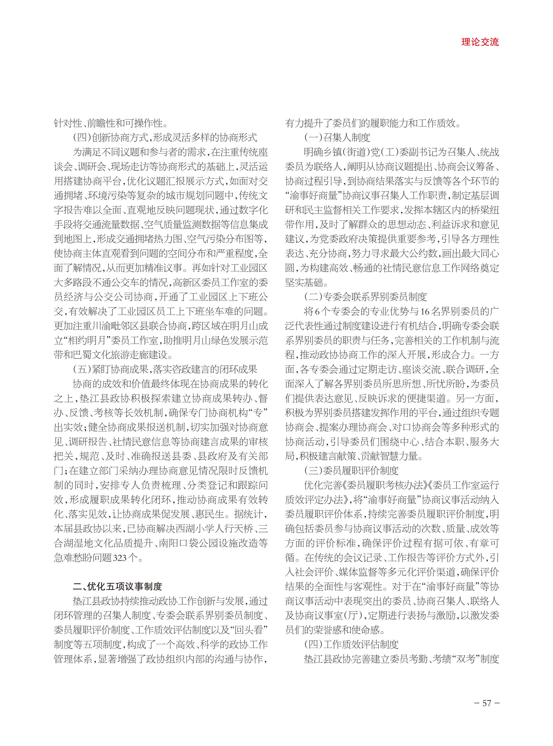 重庆政协-93期-59 拷贝