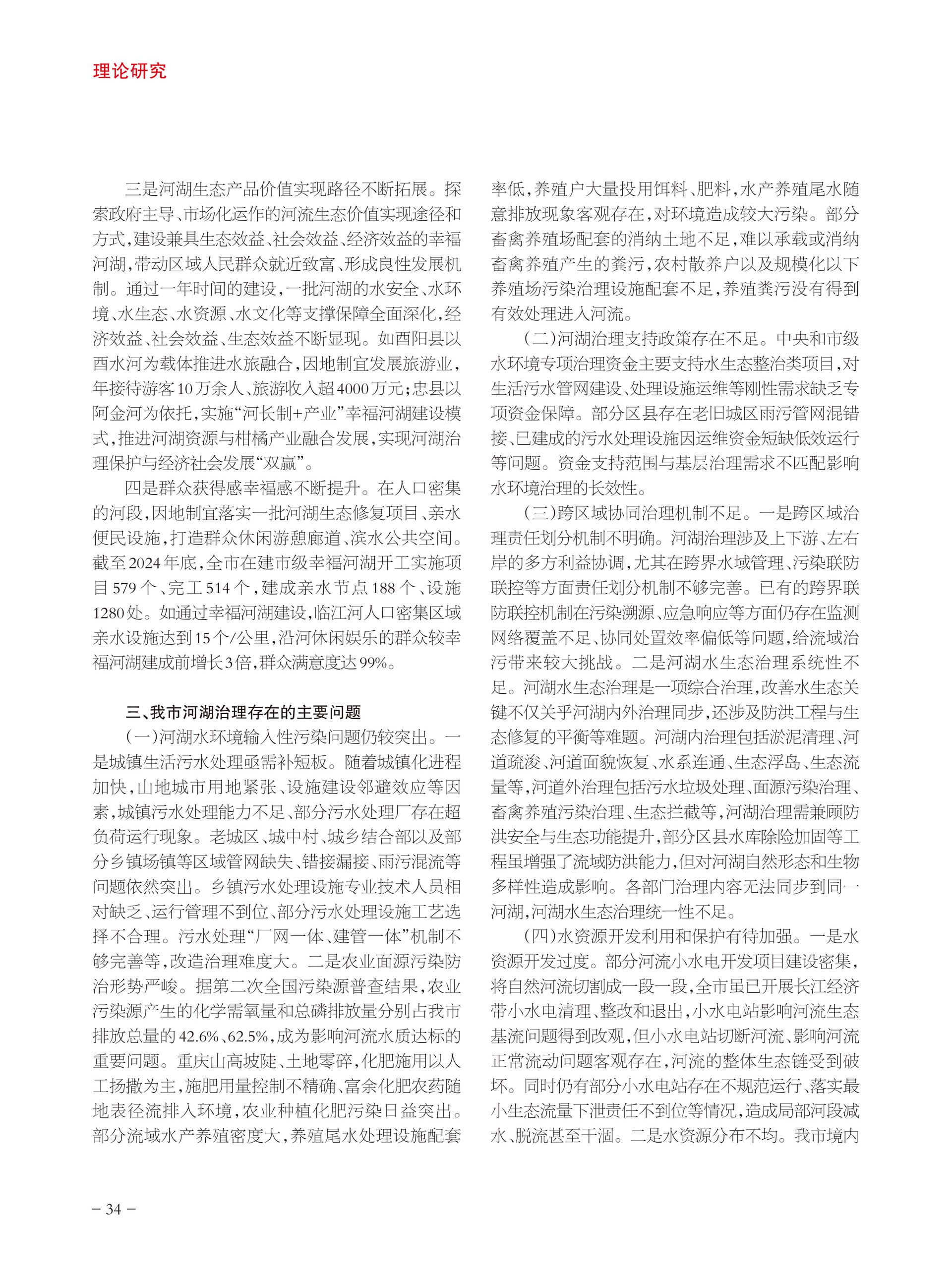 重庆政协-96期-36 拷贝