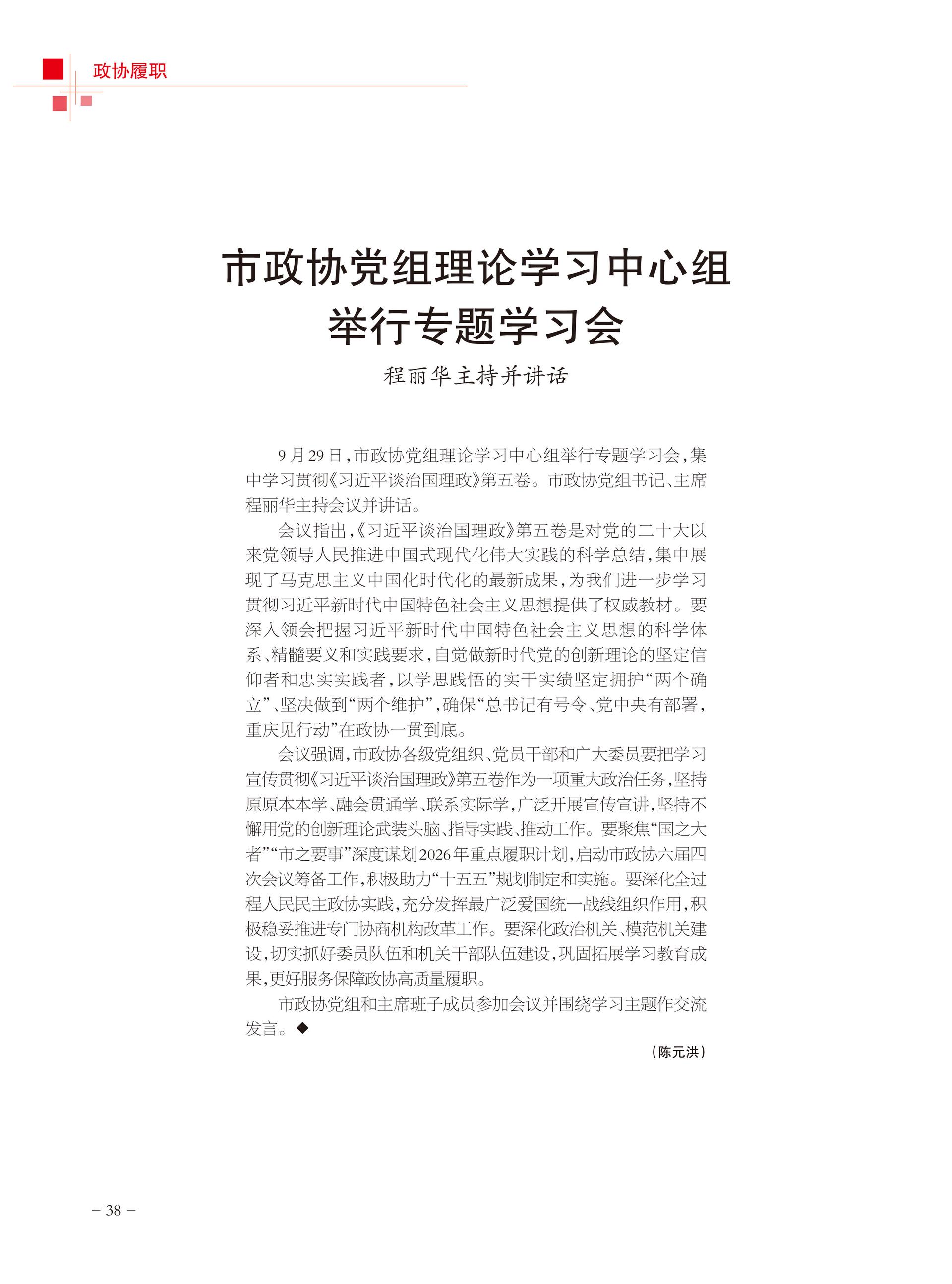 重庆政协-98期-40 拷贝