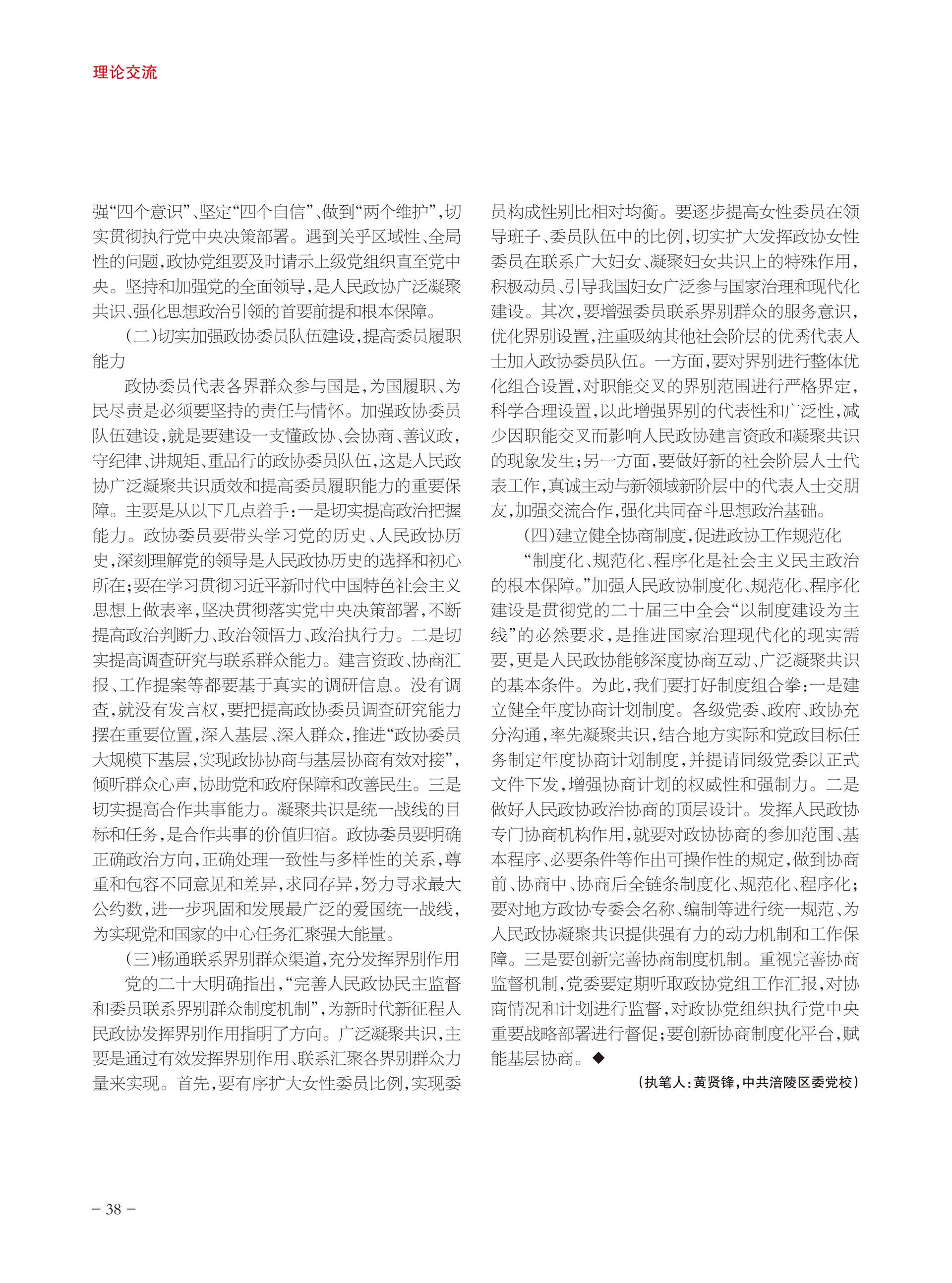 重庆政协-93期-40 拷贝