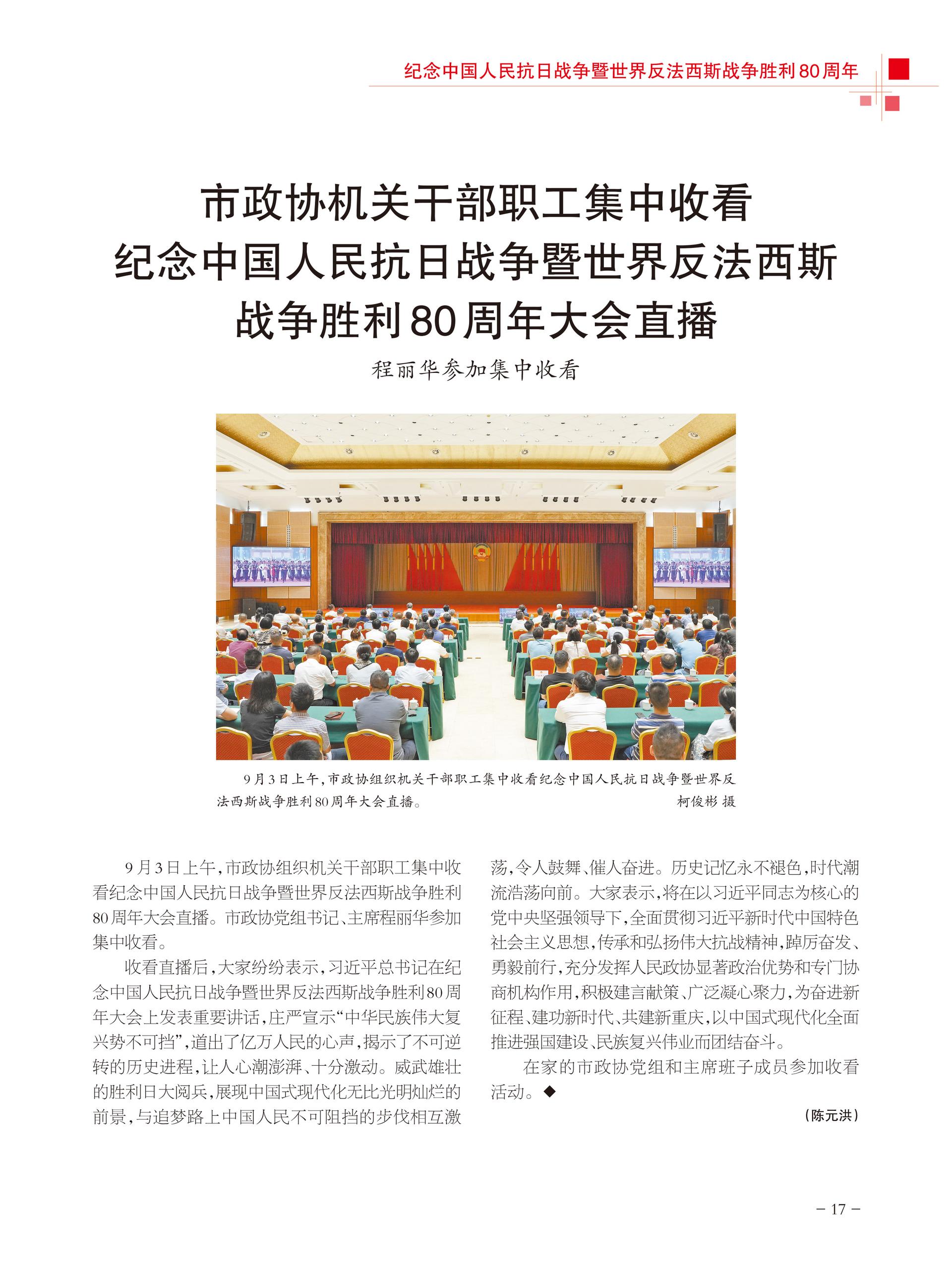 重庆政协-97期-19 拷贝