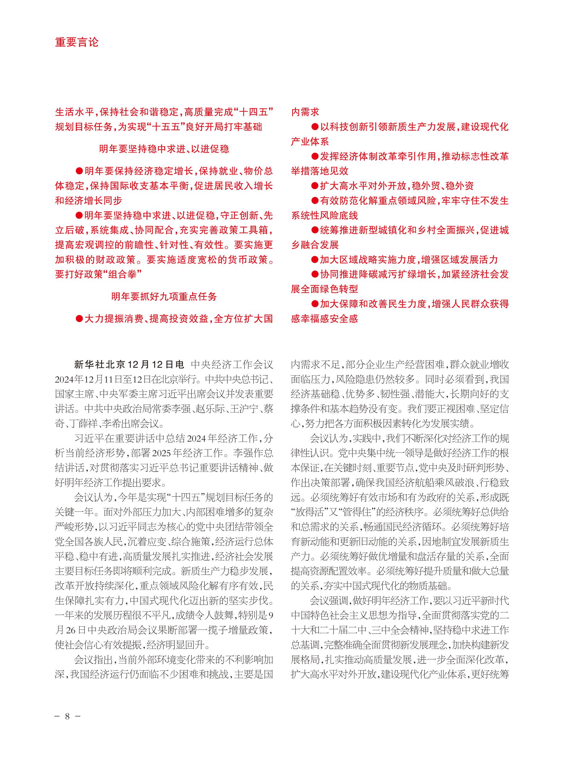 重庆政协-93期-10 拷贝