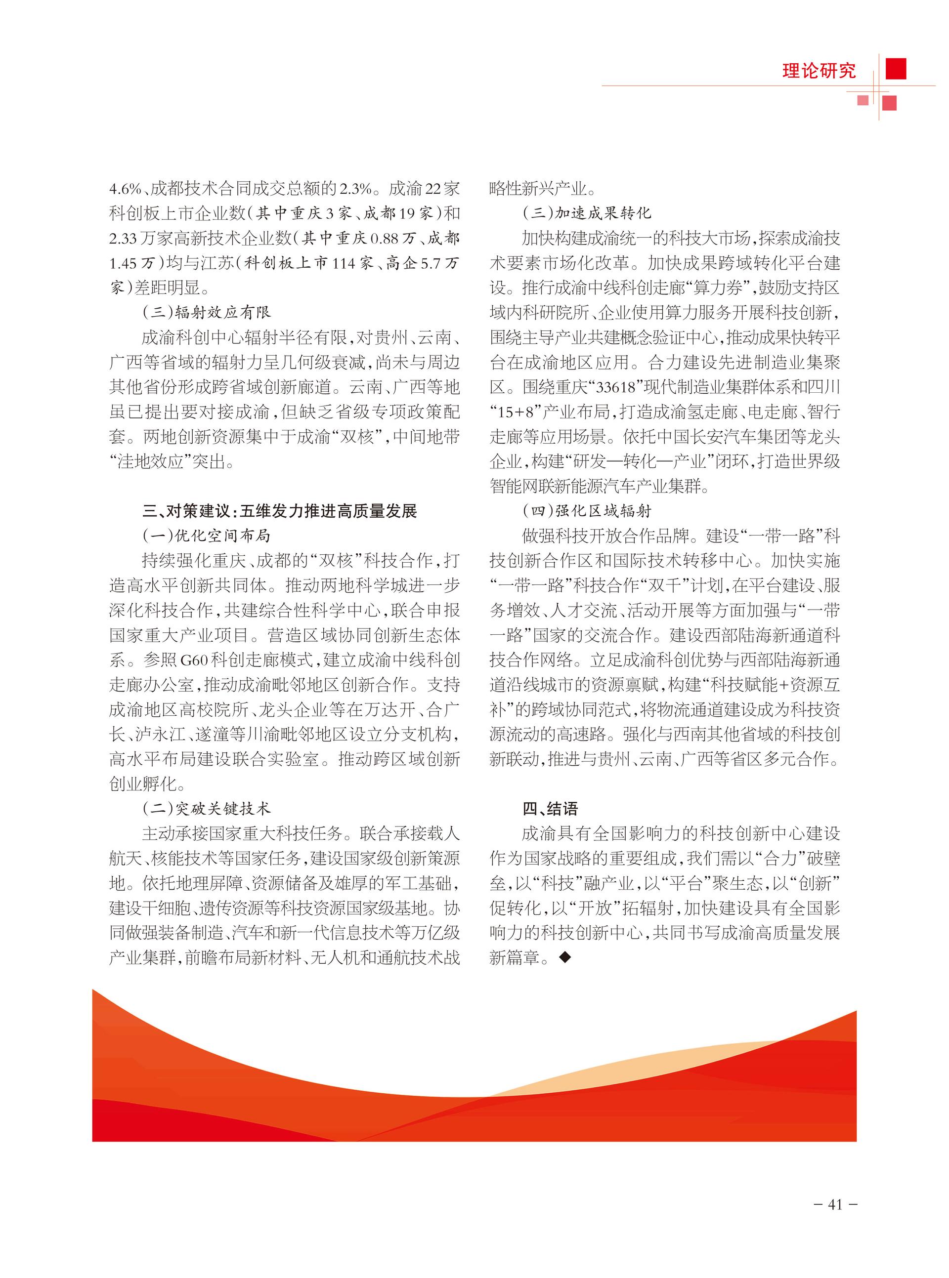 重庆政协-97期-43 拷贝