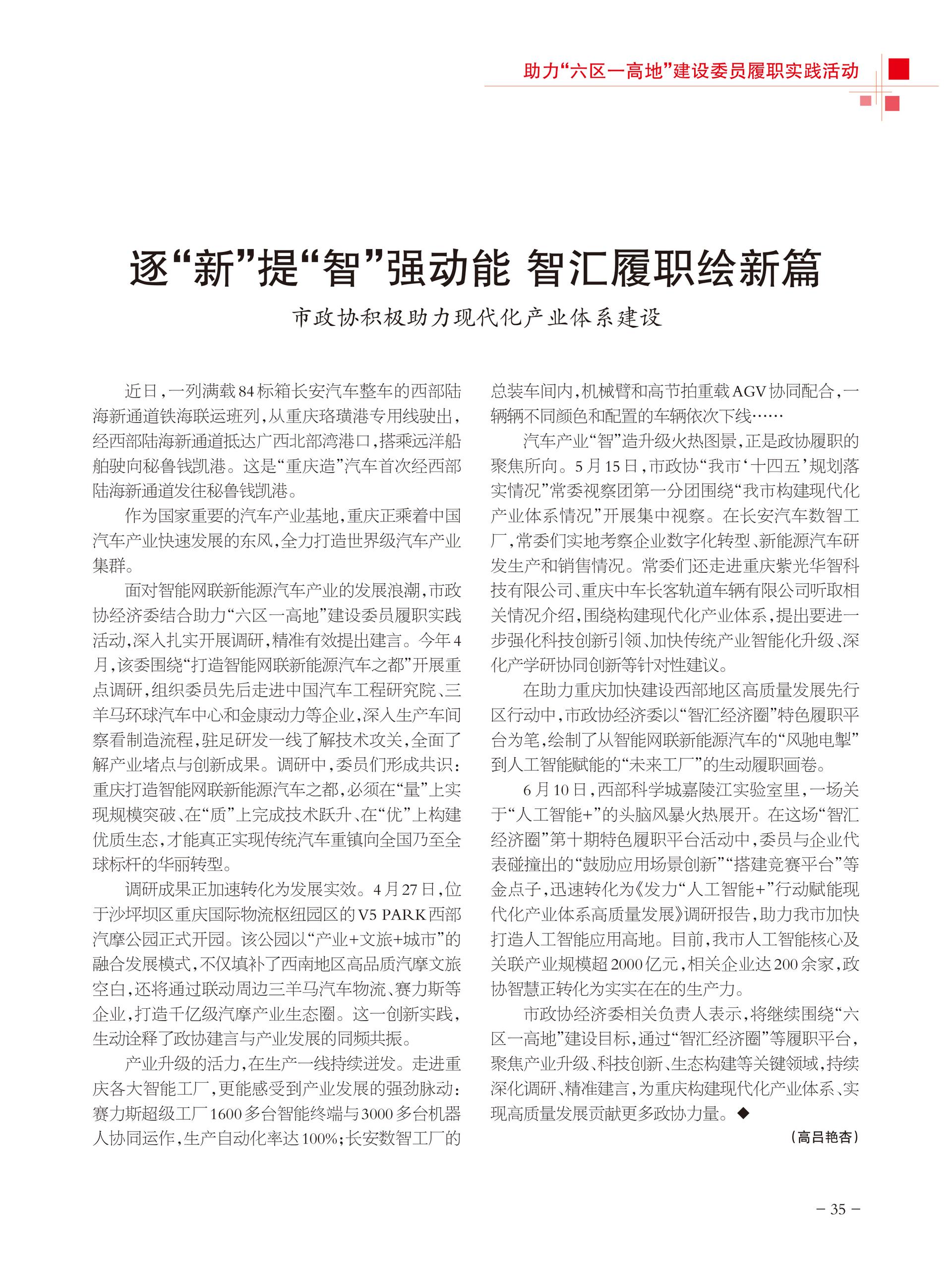 重庆政协-97期-37 拷贝
