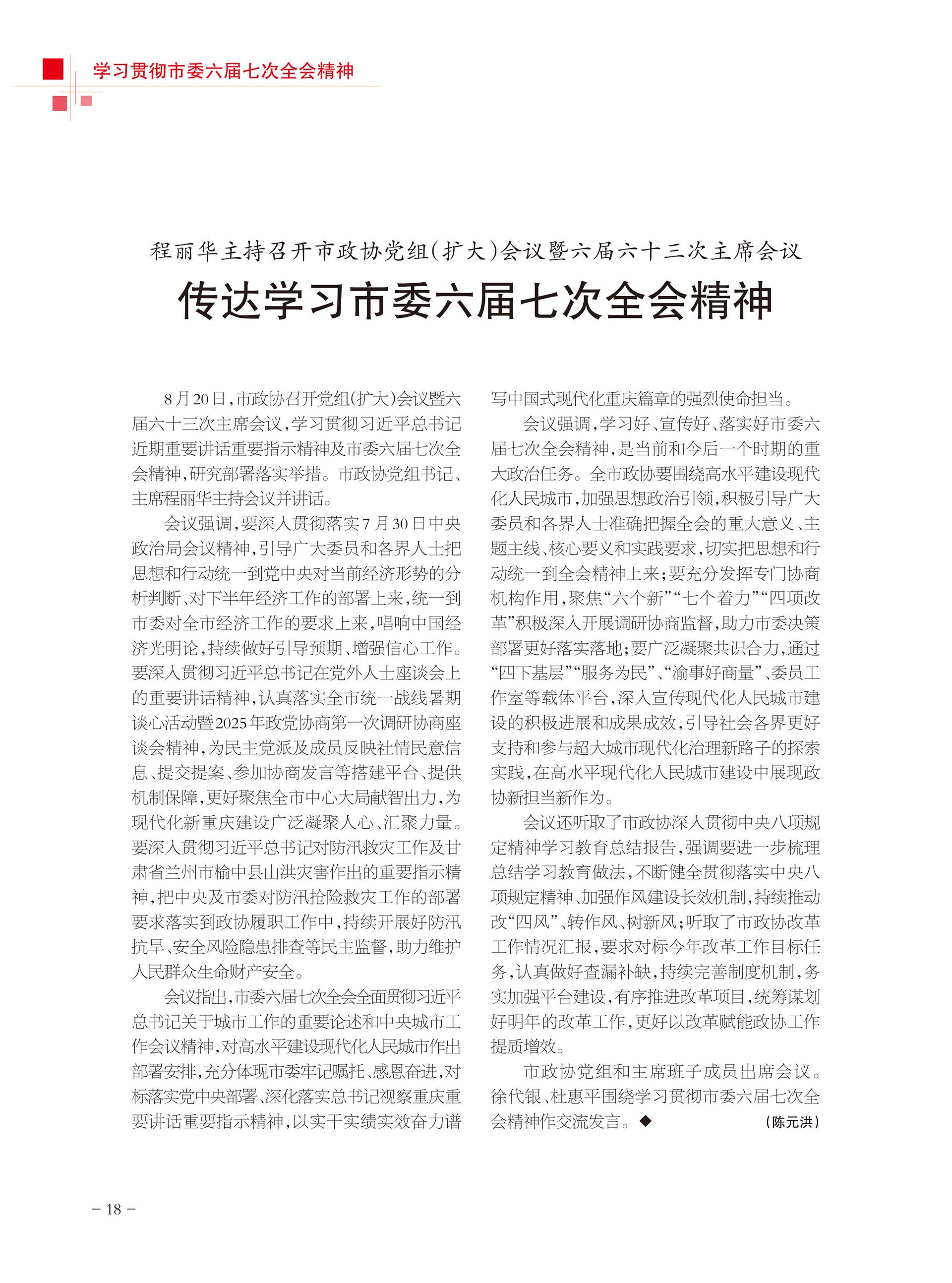 重庆政协-97期-20 拷贝