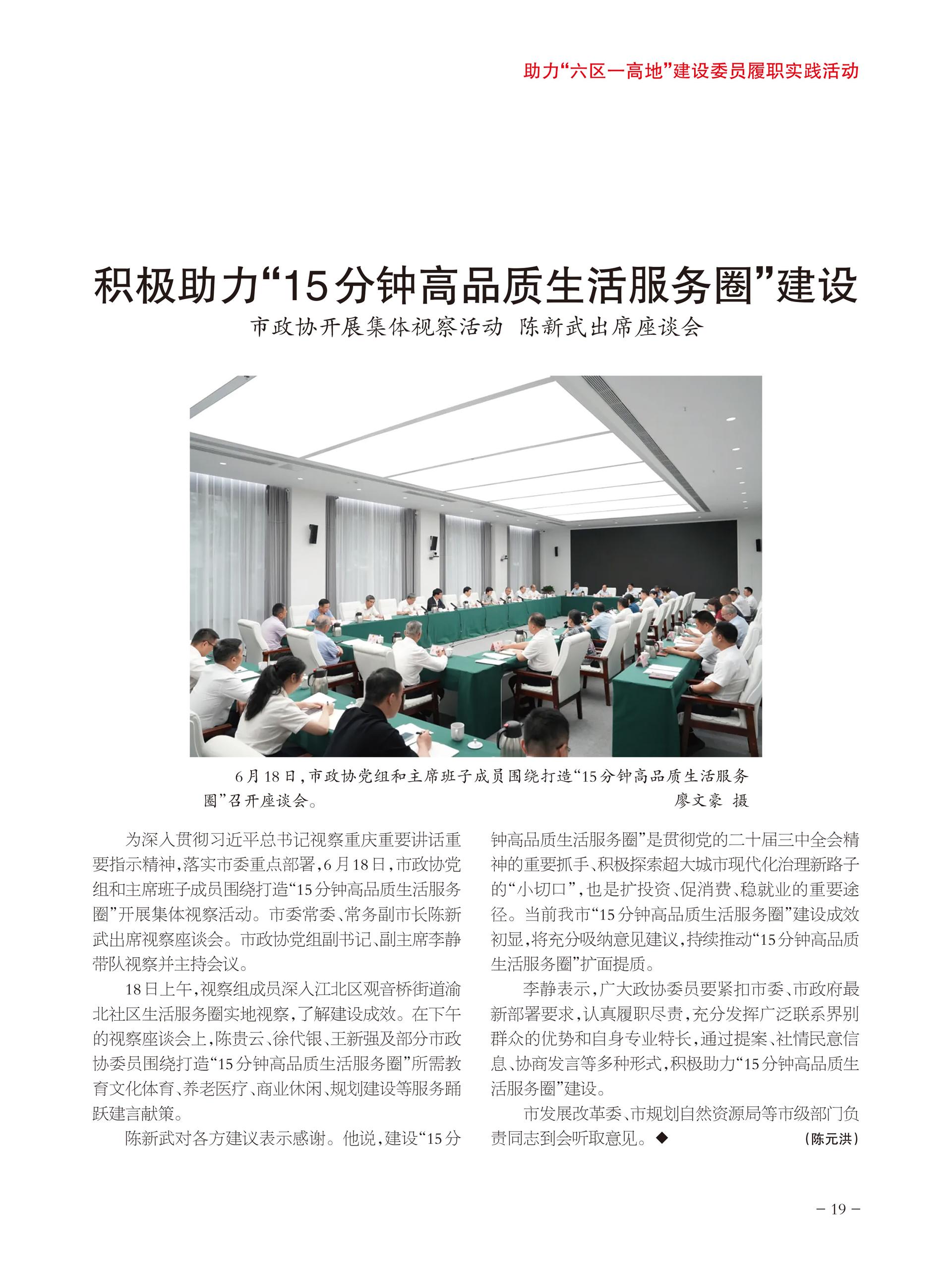 重庆政协-96期-21 拷贝