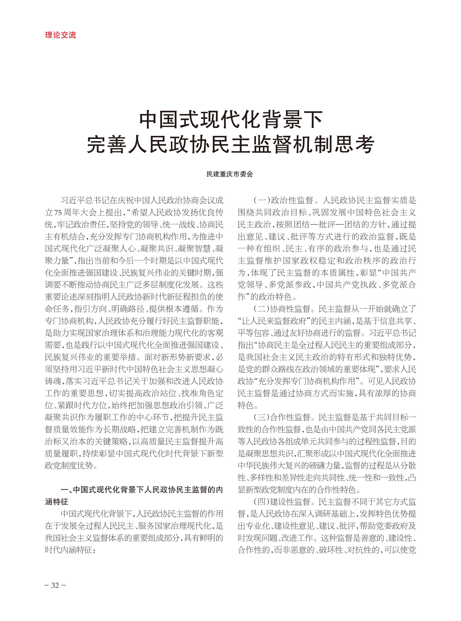 重庆政协-93期-34 拷贝