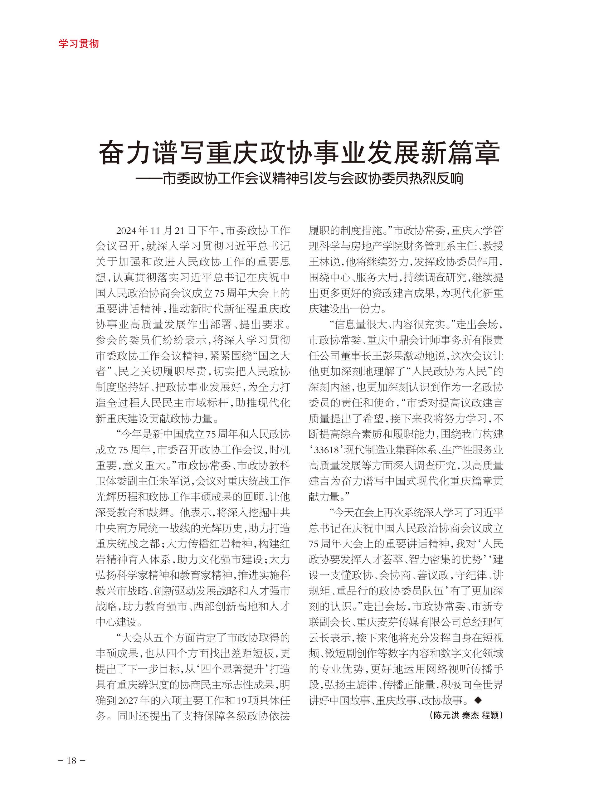 重庆政协-93期-20 拷贝