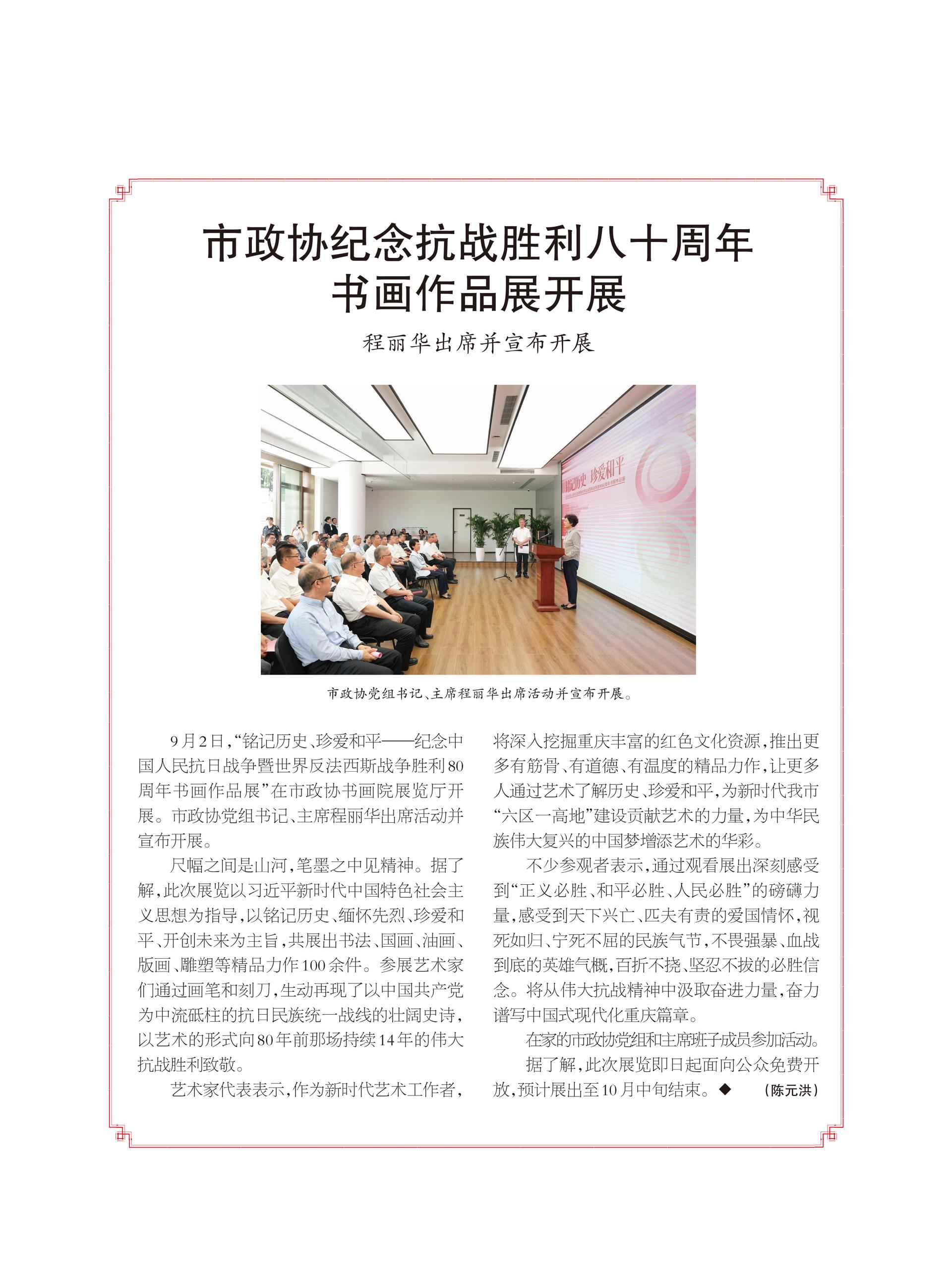 重庆政协-97期-2 拷贝