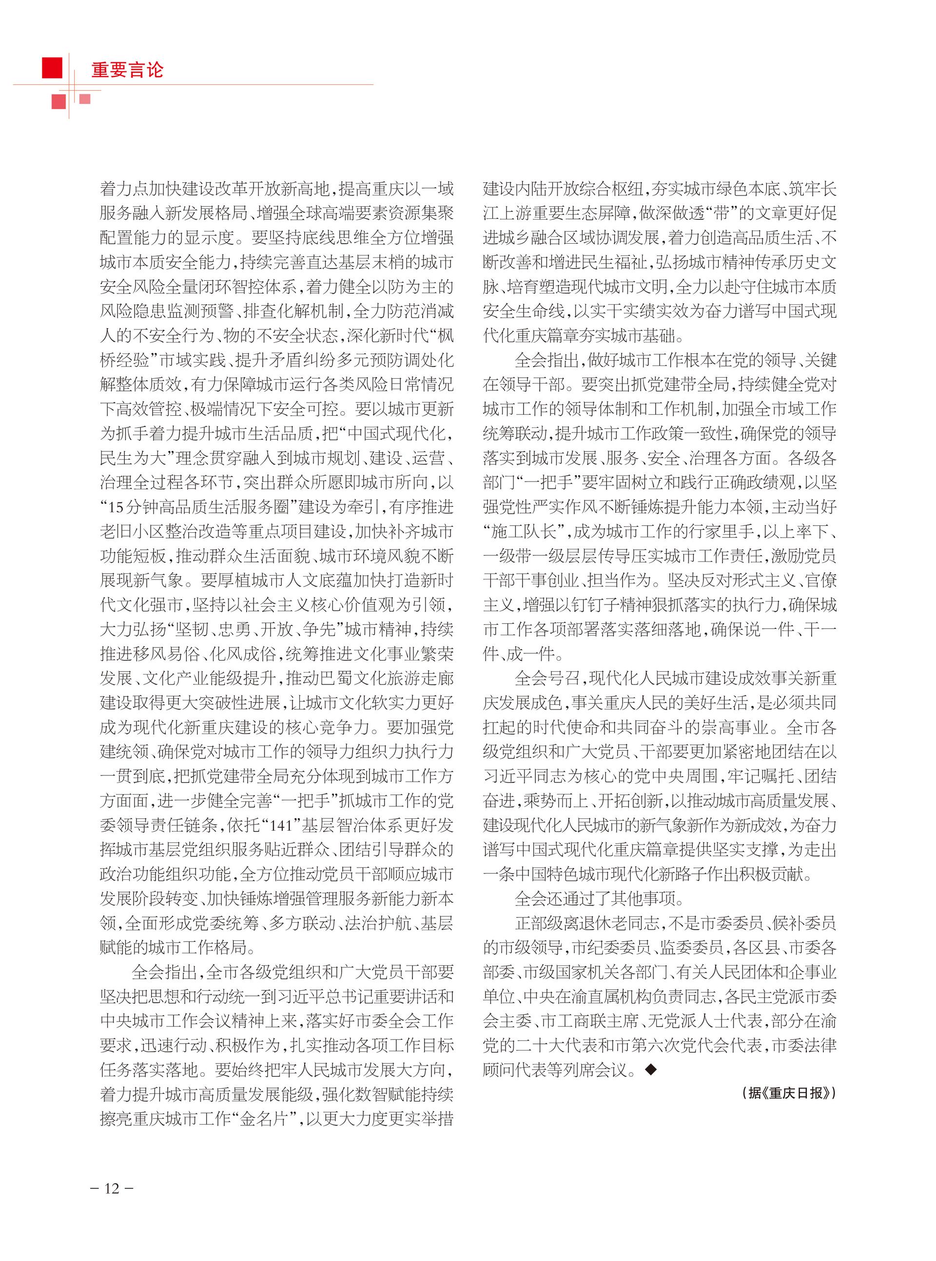 重庆政协-97期-14 拷贝
