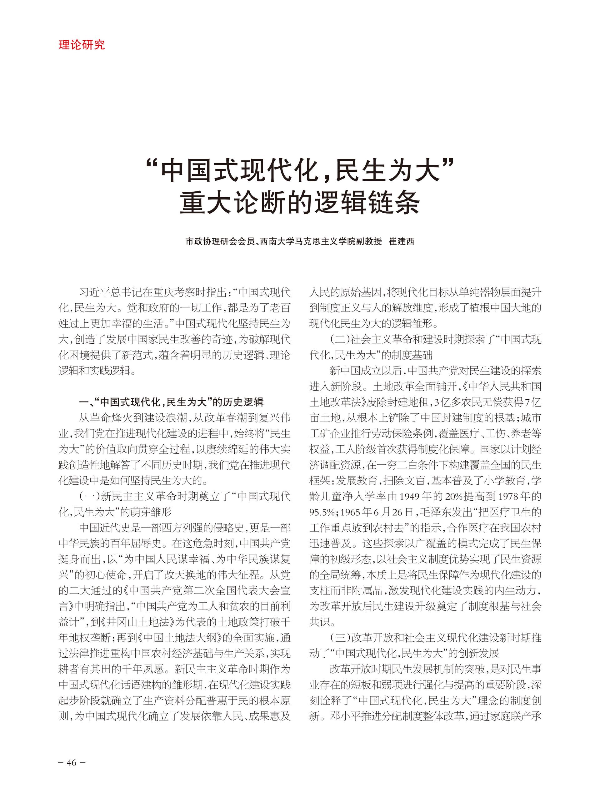 重庆政协-96期-48 拷贝