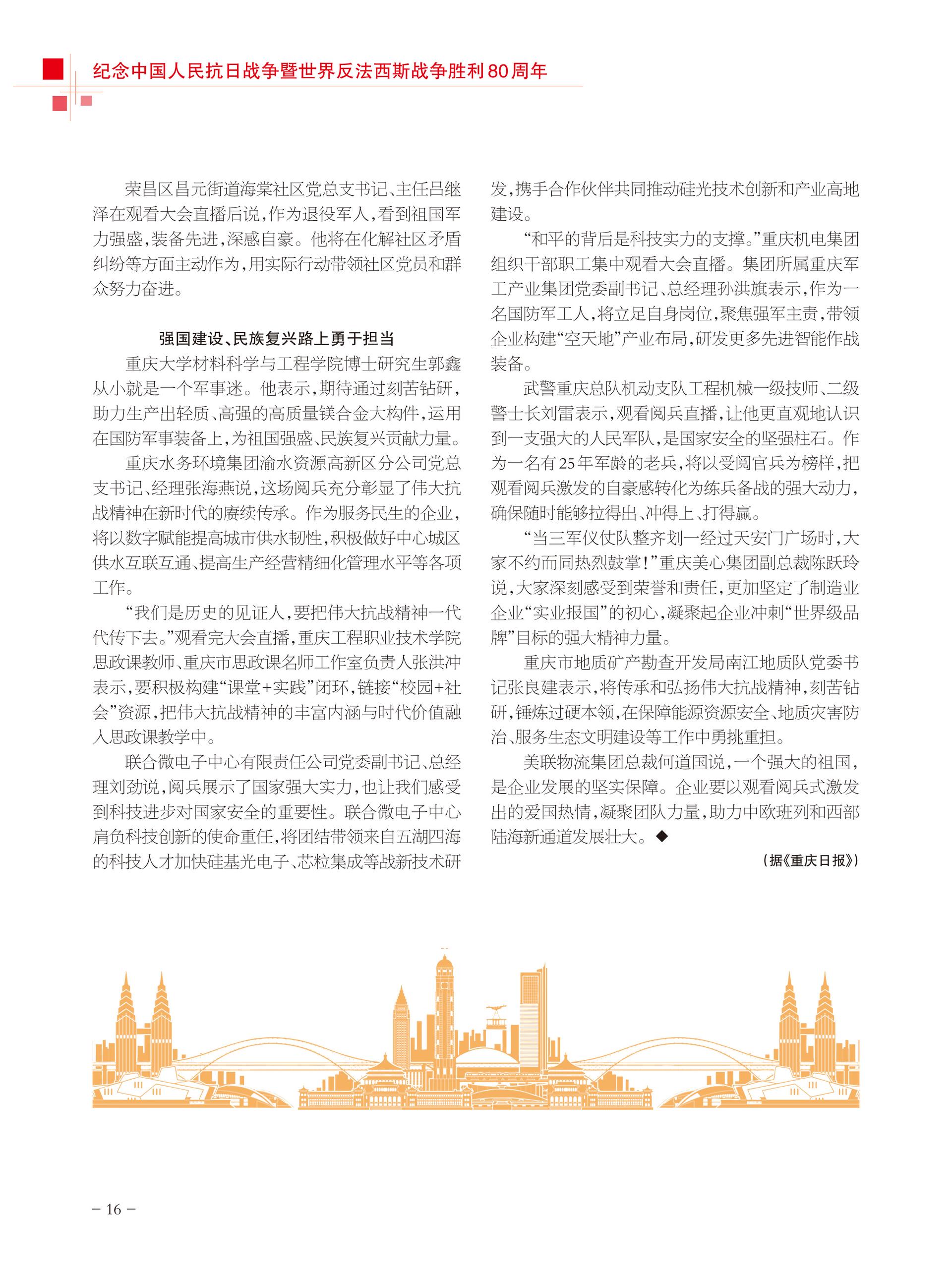重庆政协-97期-18 拷贝