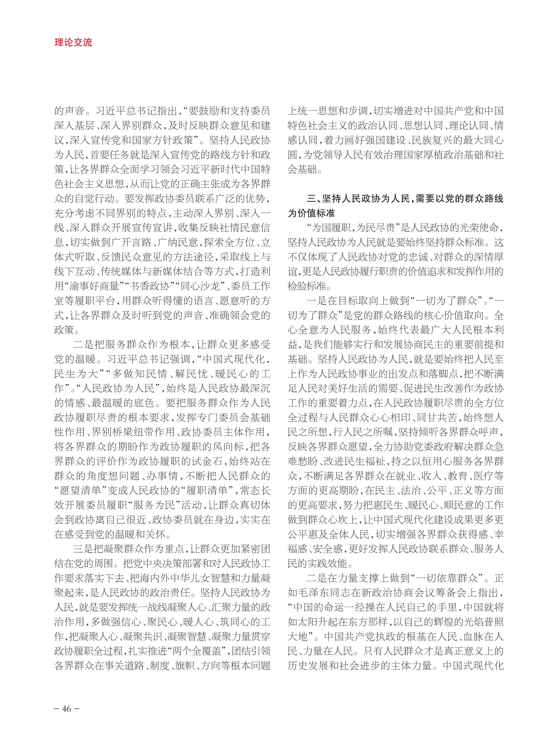重庆政协-93期-48 拷贝
