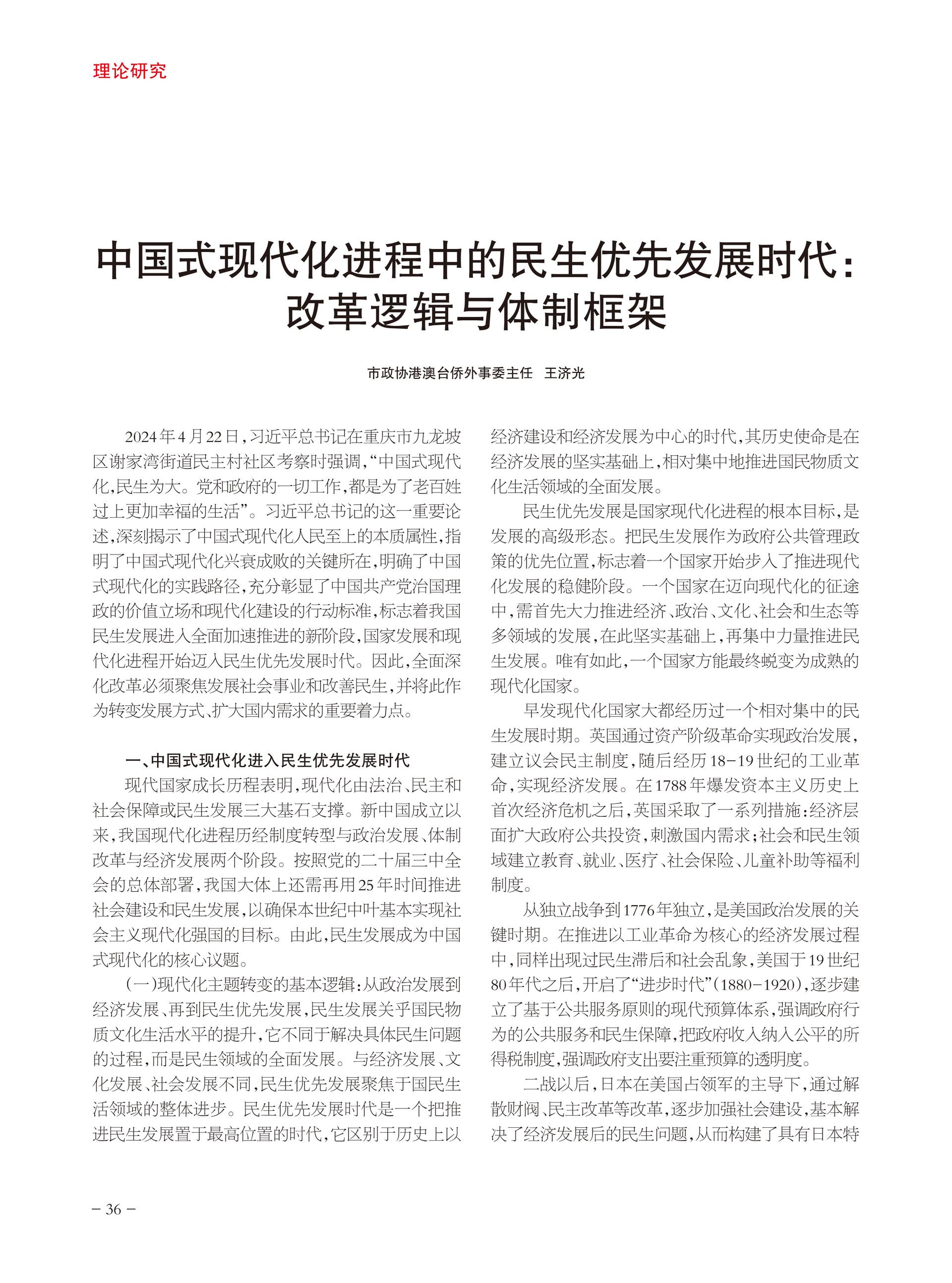 重庆政协-96期-38 拷贝