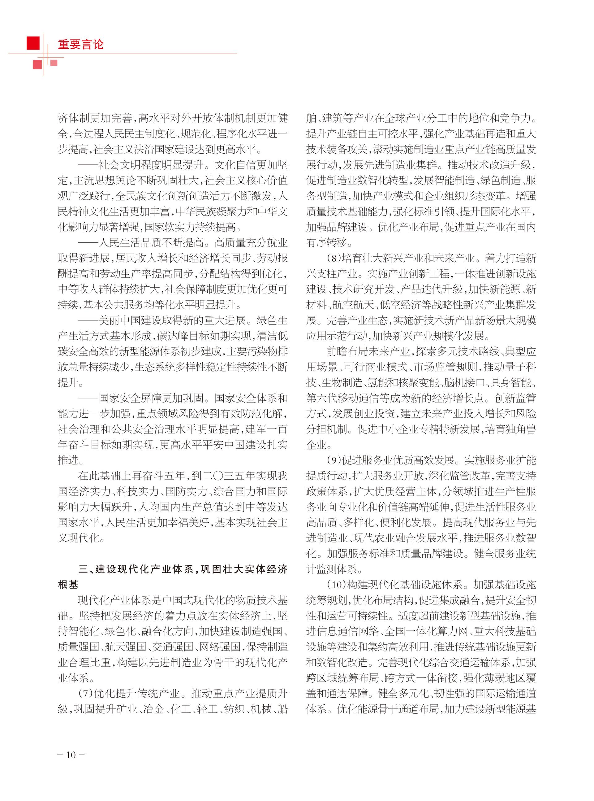 重庆政协-98期-12 拷贝