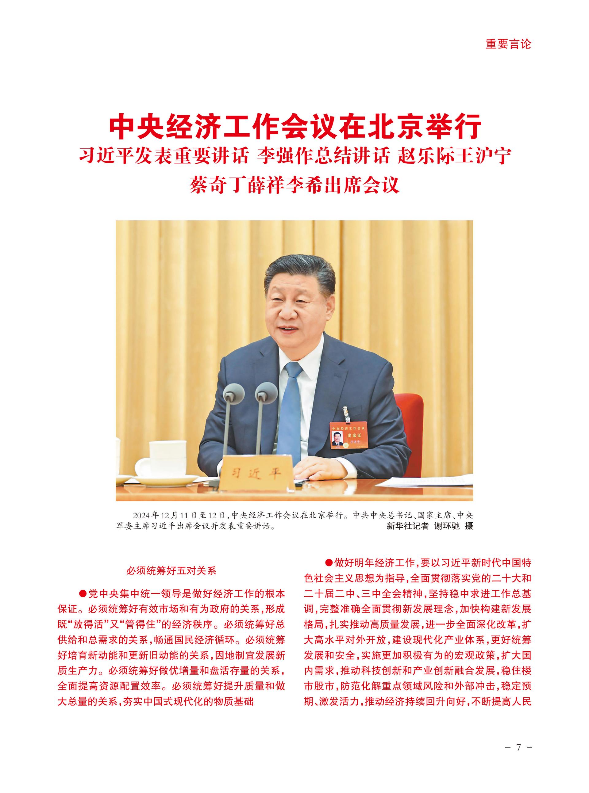 重庆政协-93期-9 拷贝