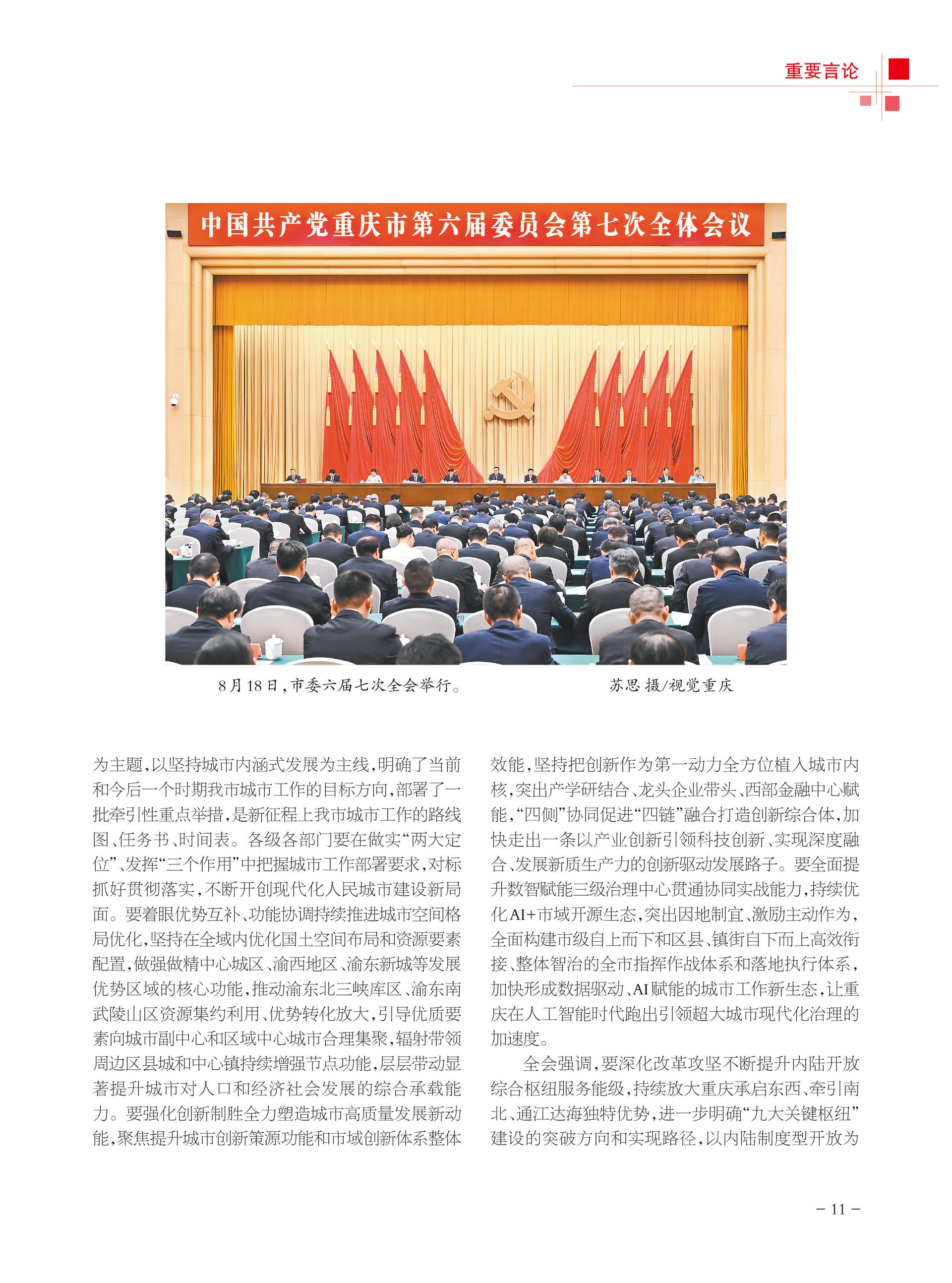 重庆政协-97期-13 拷贝