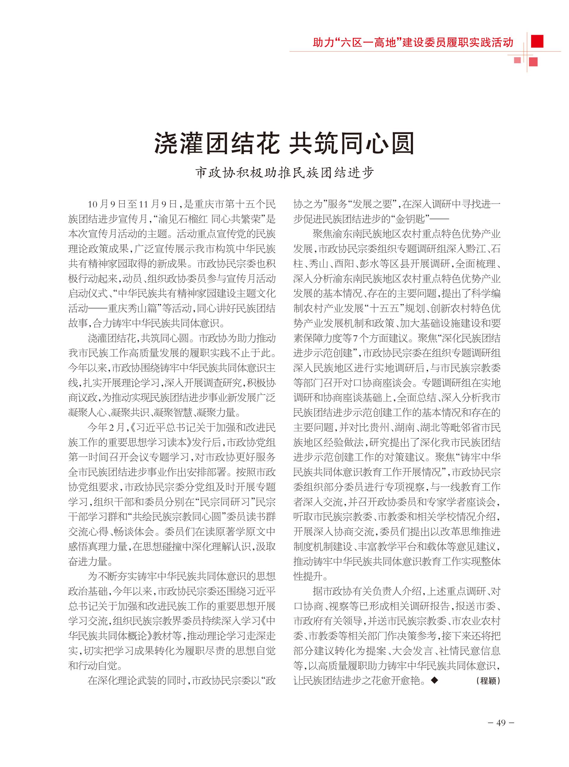 重庆政协-98期-51 拷贝