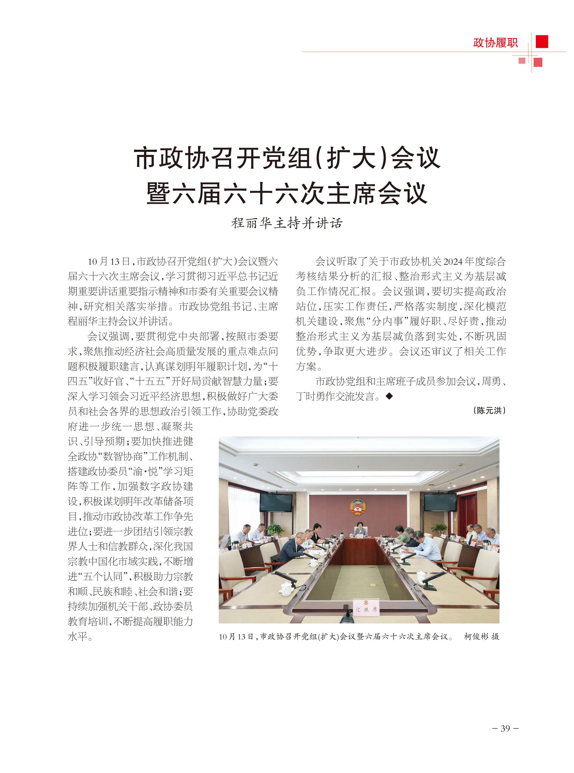 重庆政协-98期-41 拷贝