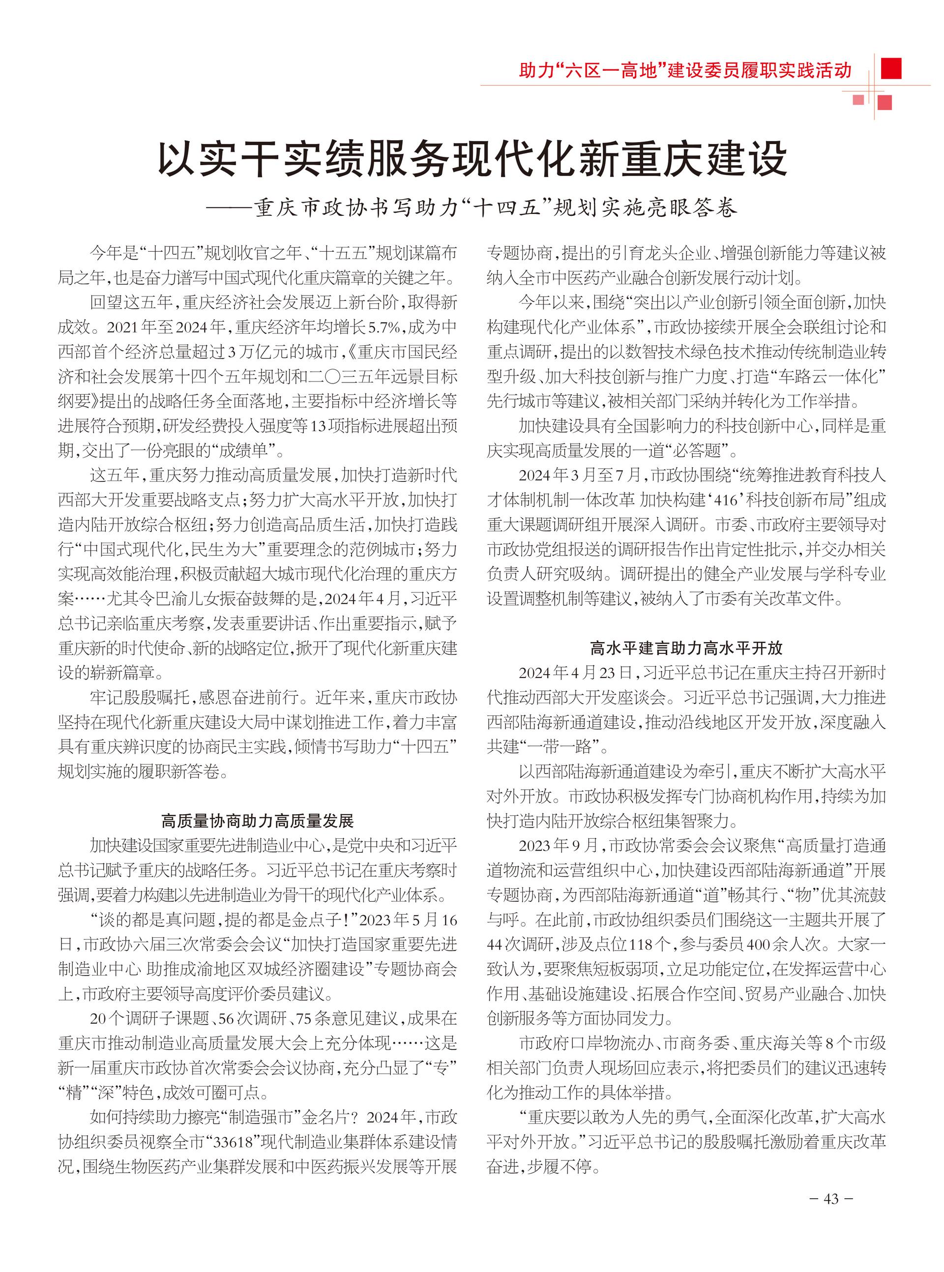 重庆政协-98期-45 拷贝