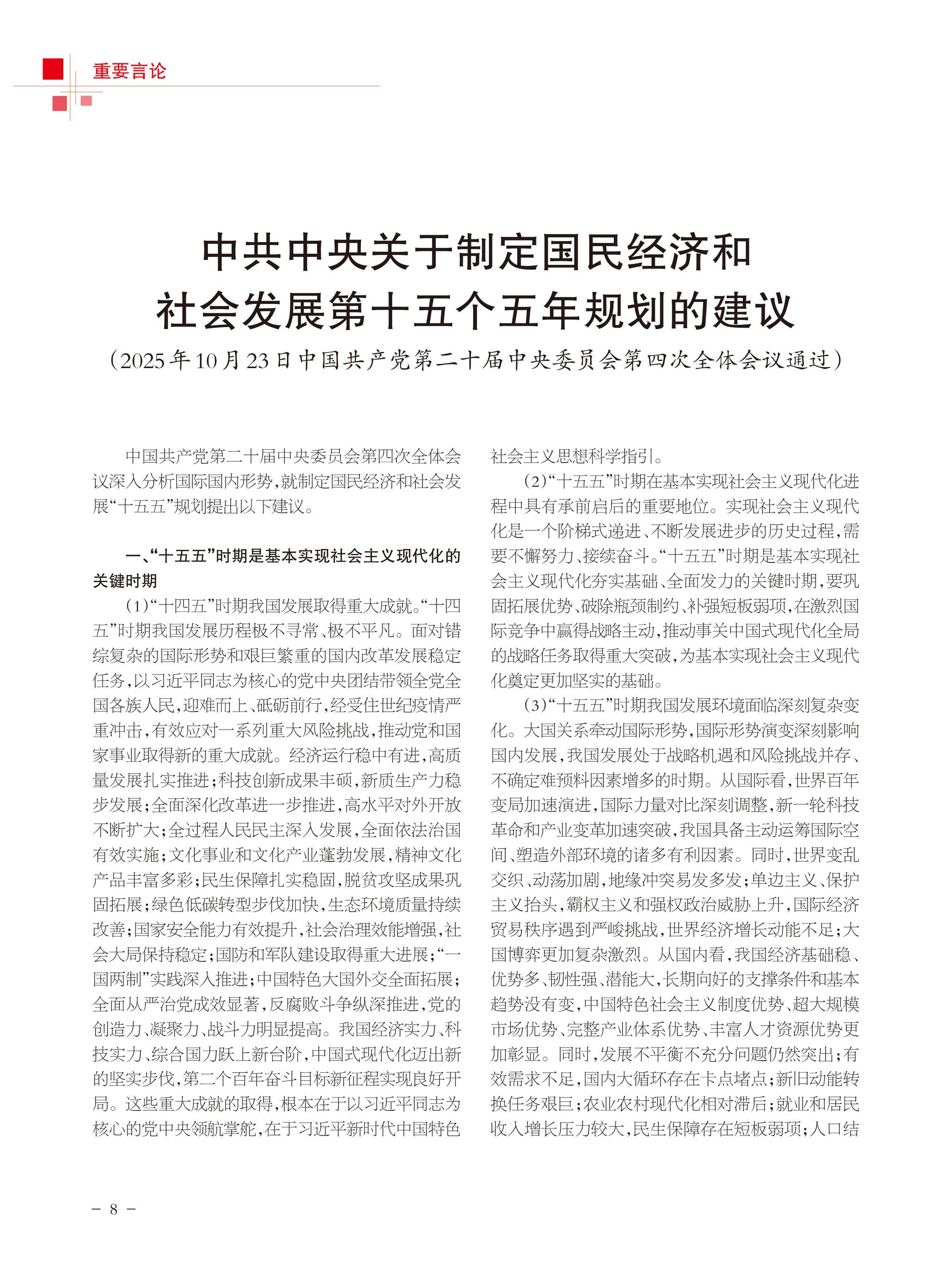 重庆政协-98期-10 拷贝
