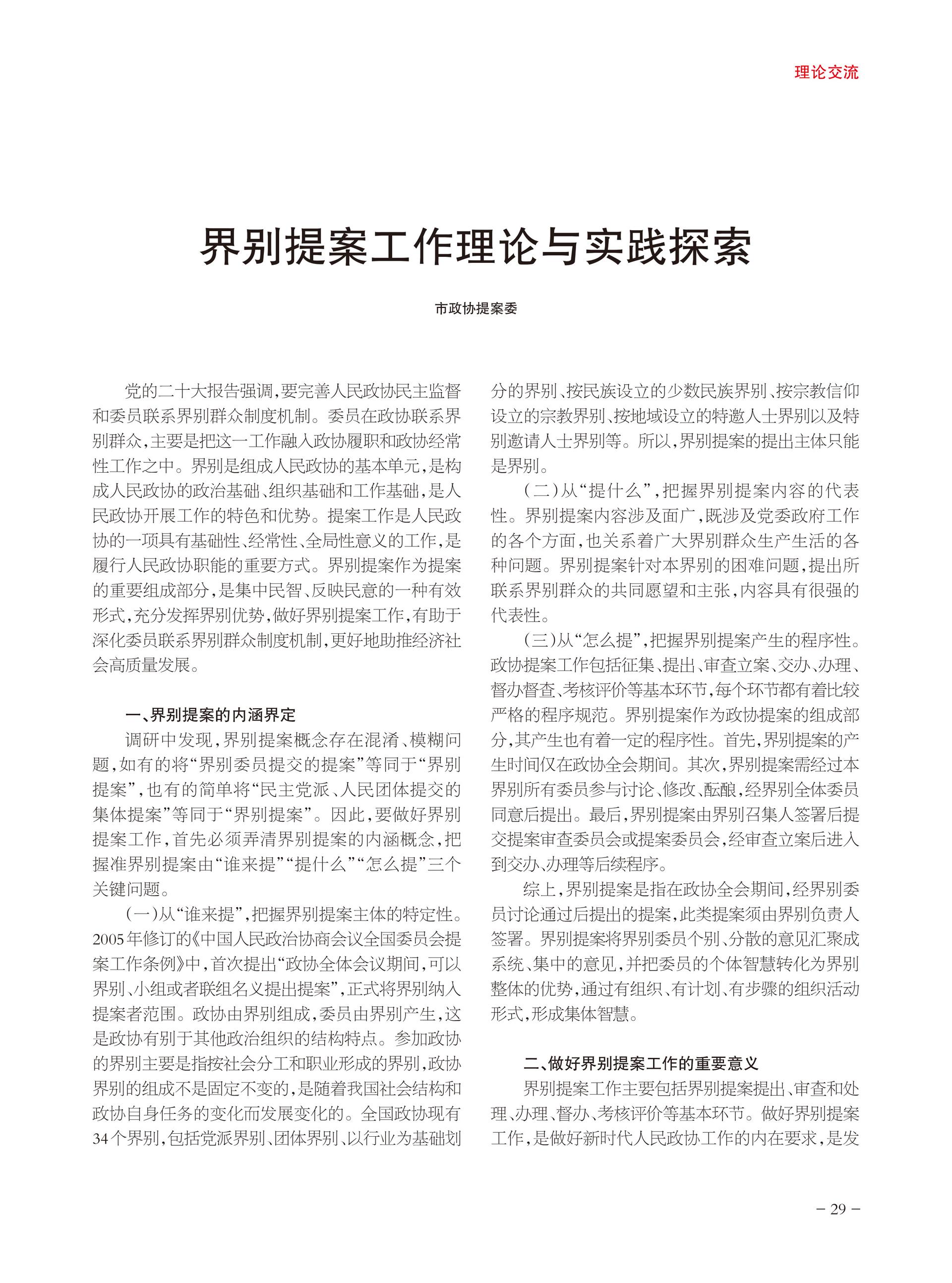 重庆政协-93期-31 拷贝