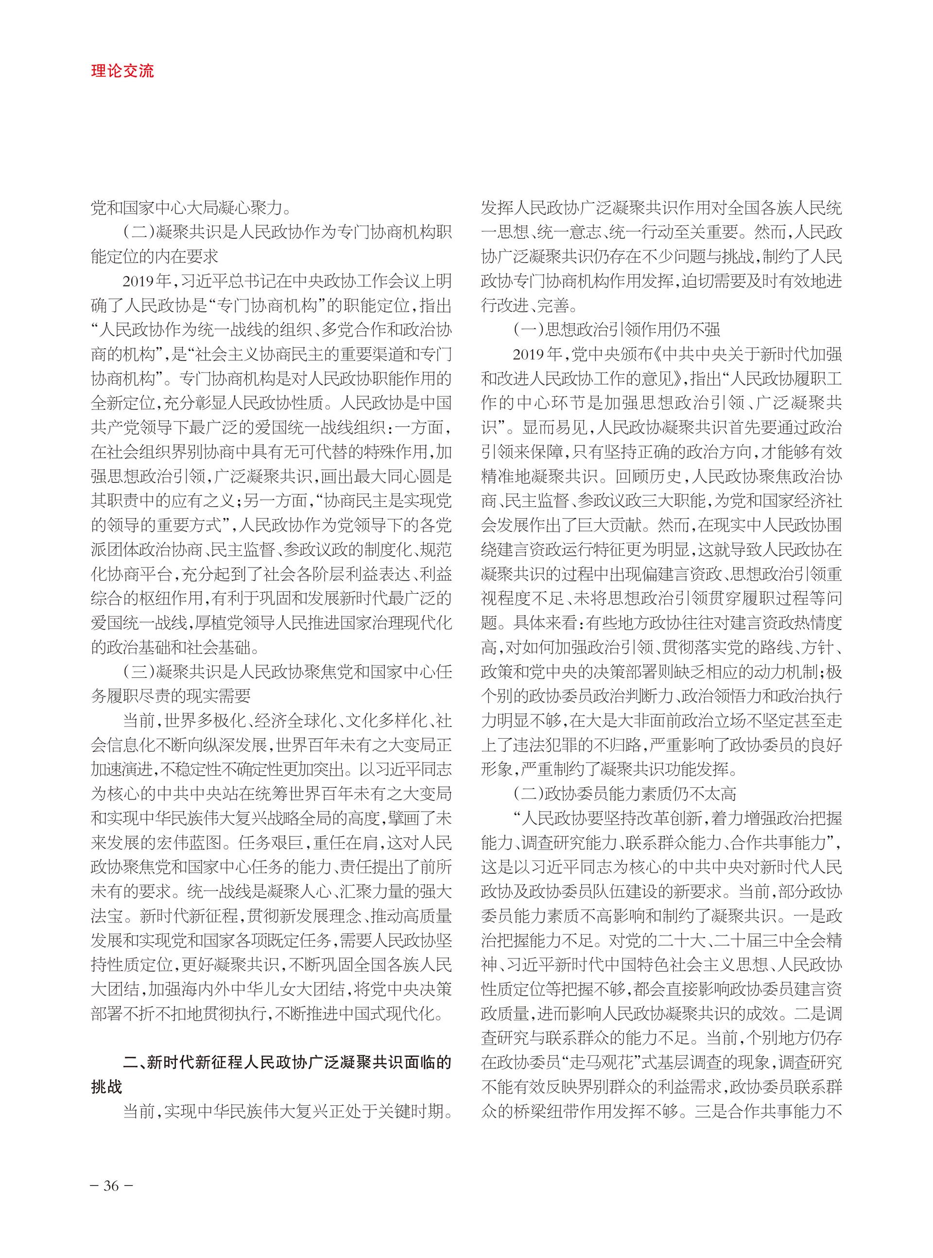 重庆政协-93期-38 拷贝