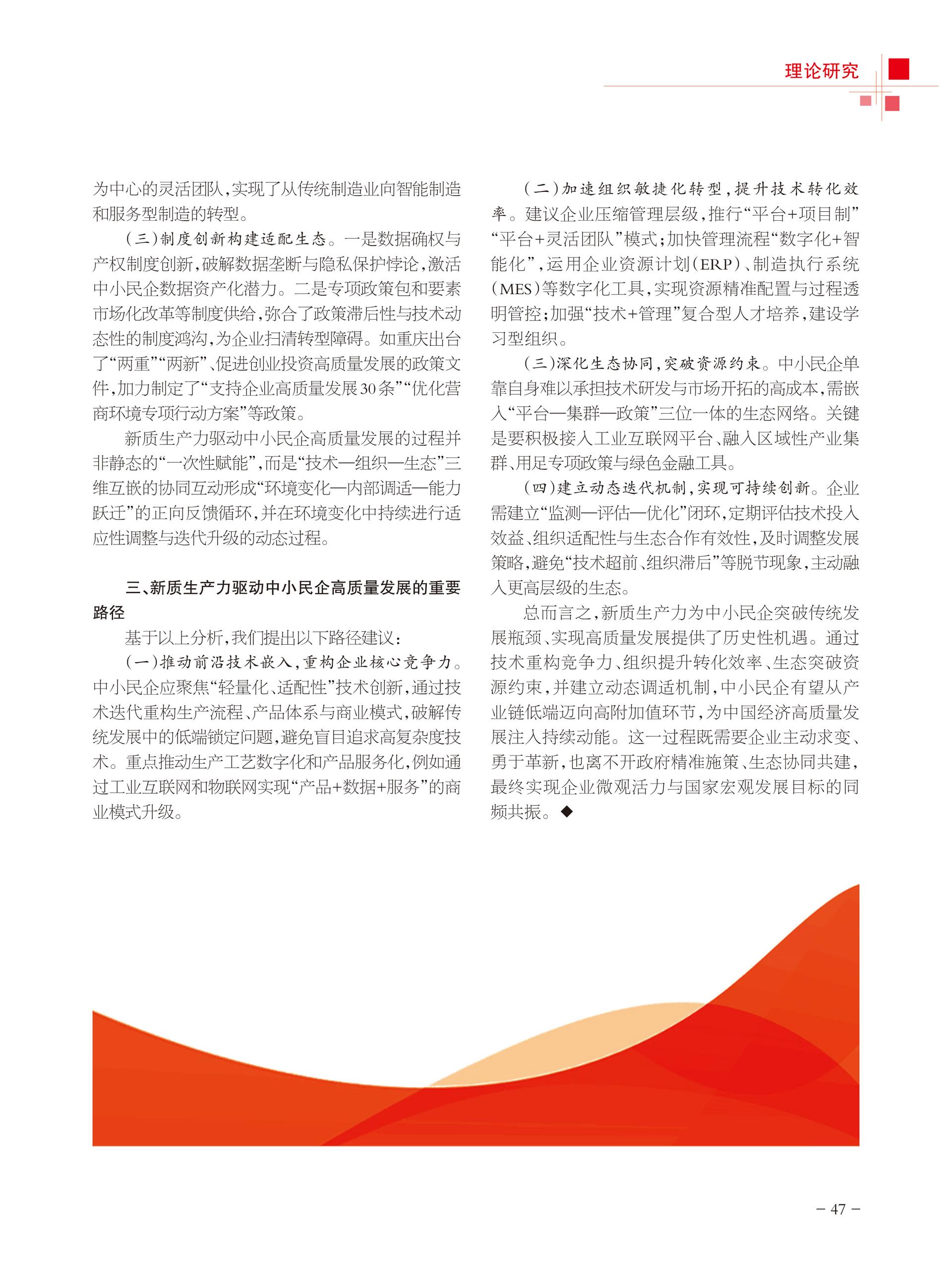 重庆政协-97期-49 拷贝
