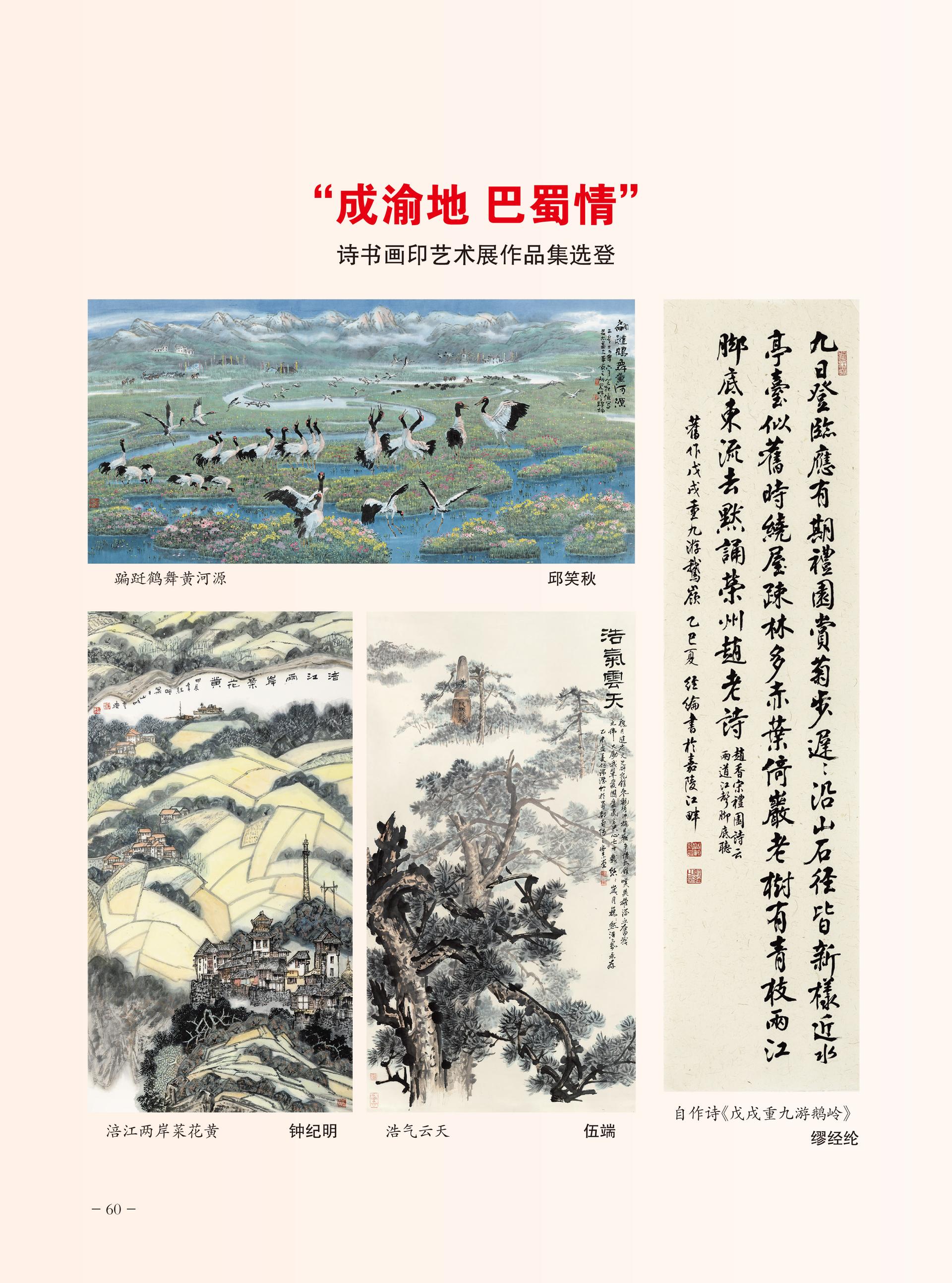 重庆政协-98期-62 拷贝