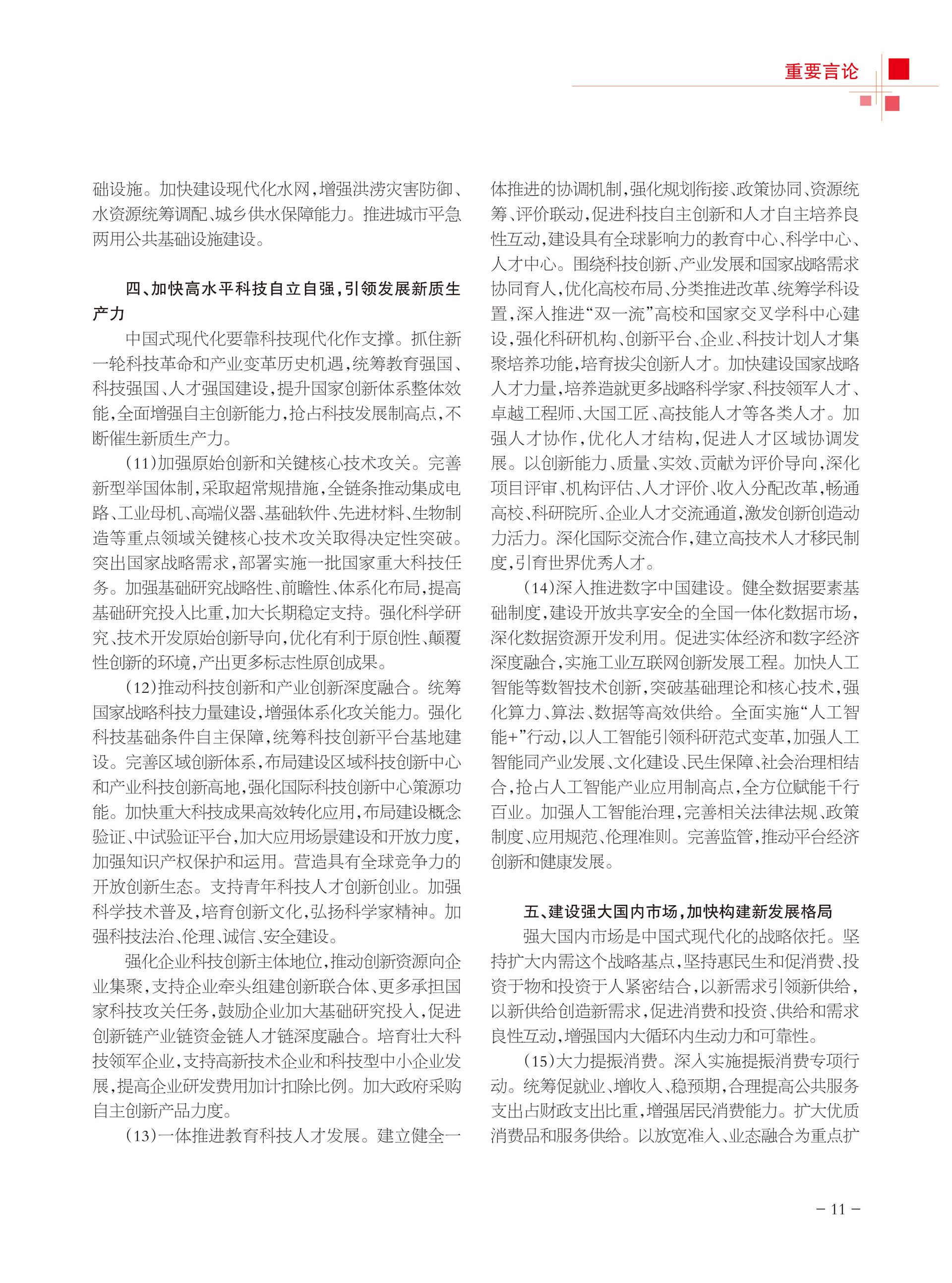 重庆政协-98期-13 拷贝