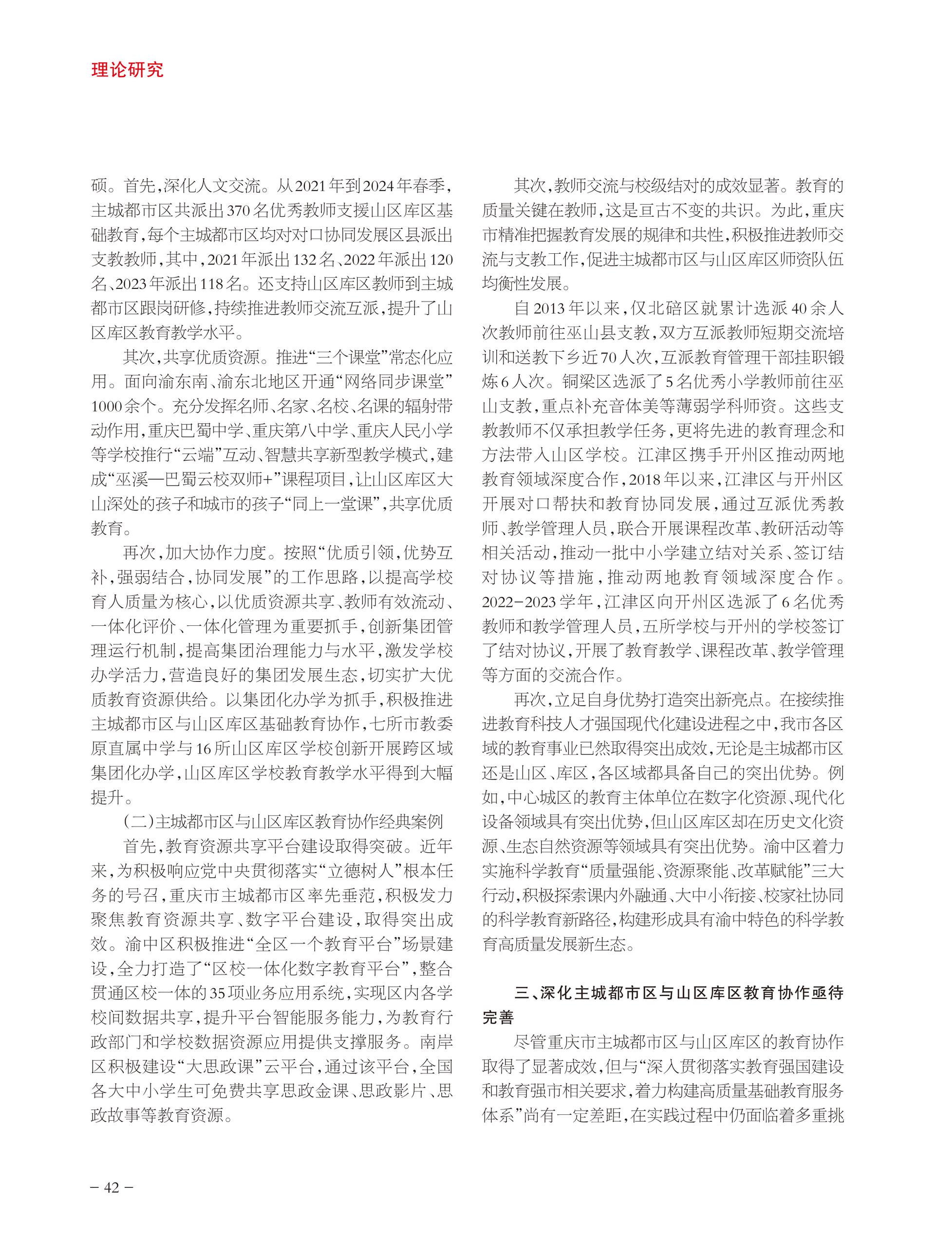 重庆政协-96期-44 拷贝