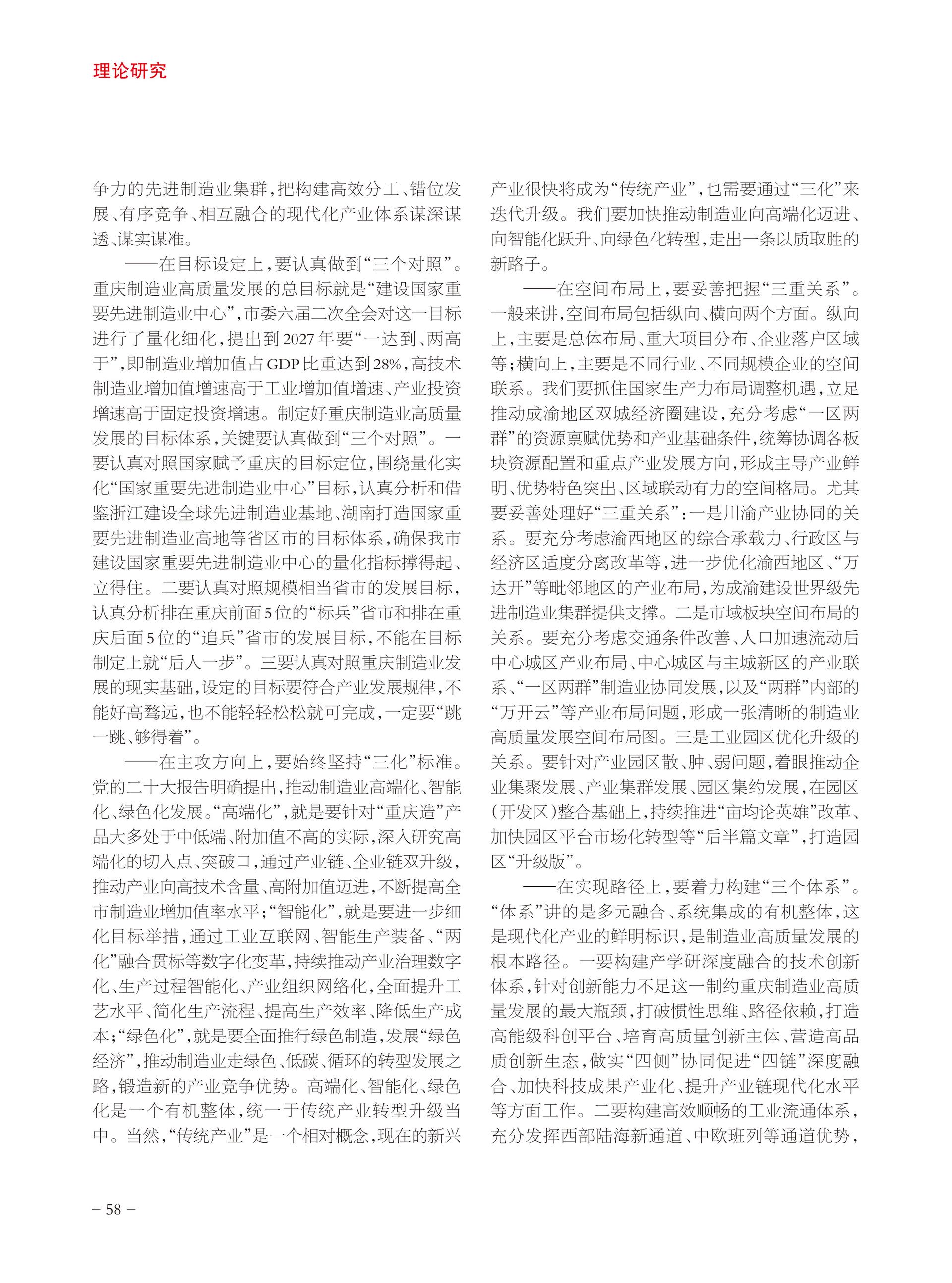 重庆政协-96期-60 拷贝